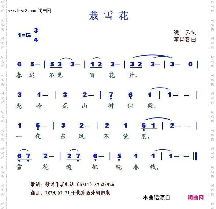 栽雪花