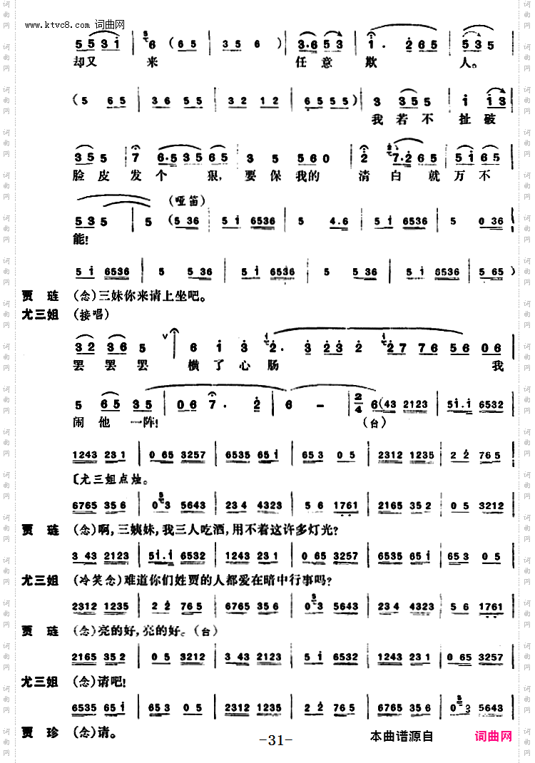 尤三姐_全本