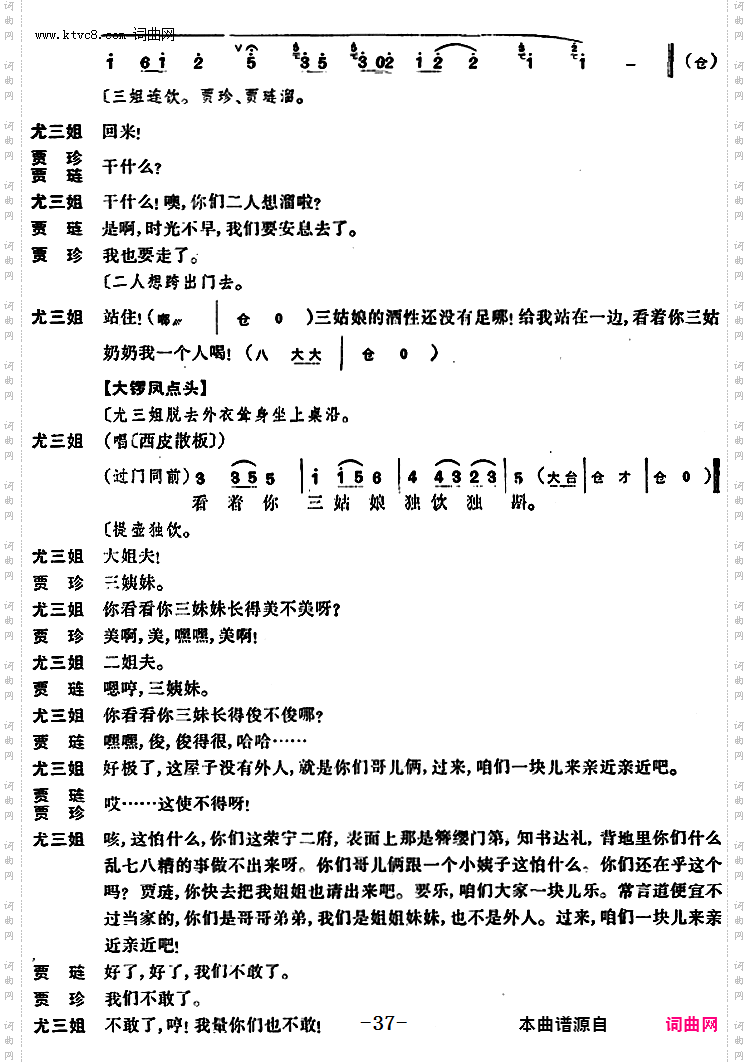 尤三姐_全本