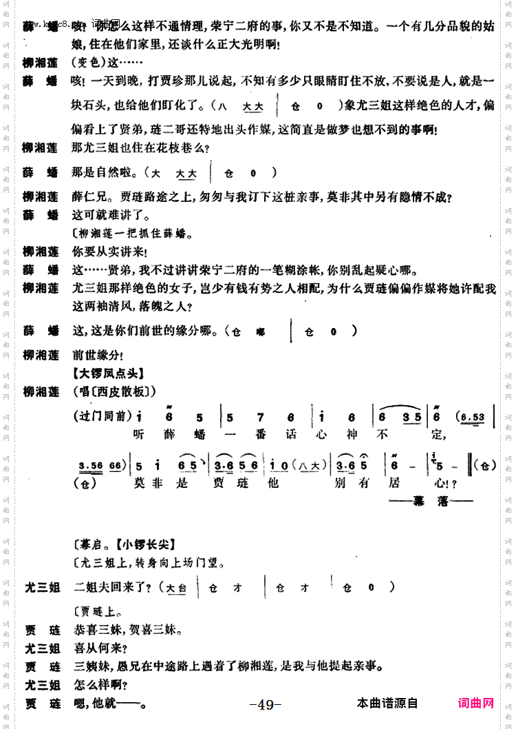 尤三姐_全本