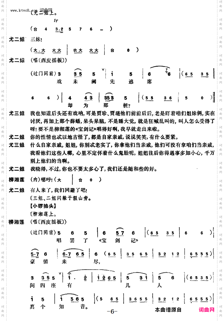 尤三姐_全本