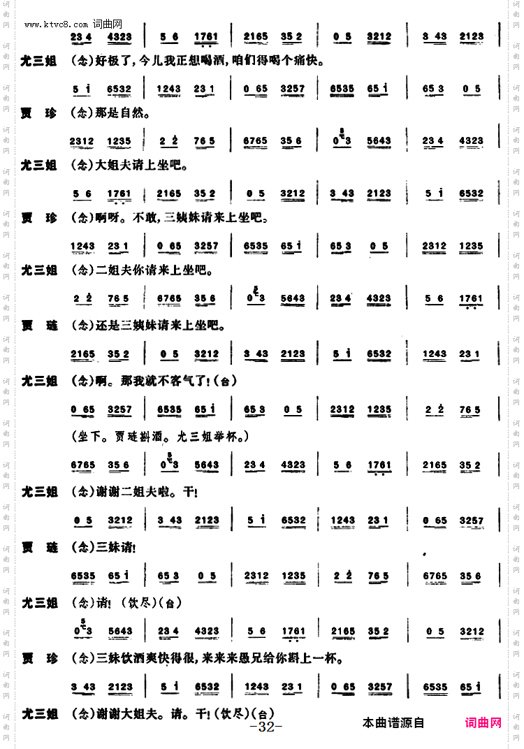 尤三姐_全本