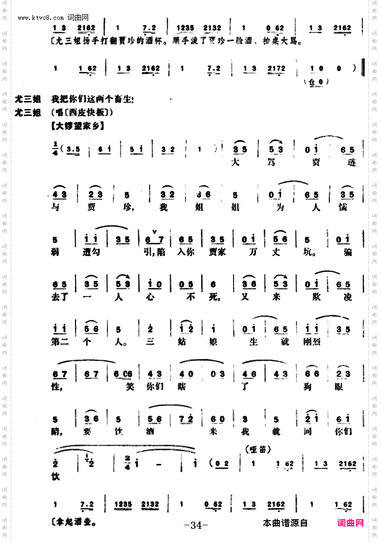 尤三姐_全本