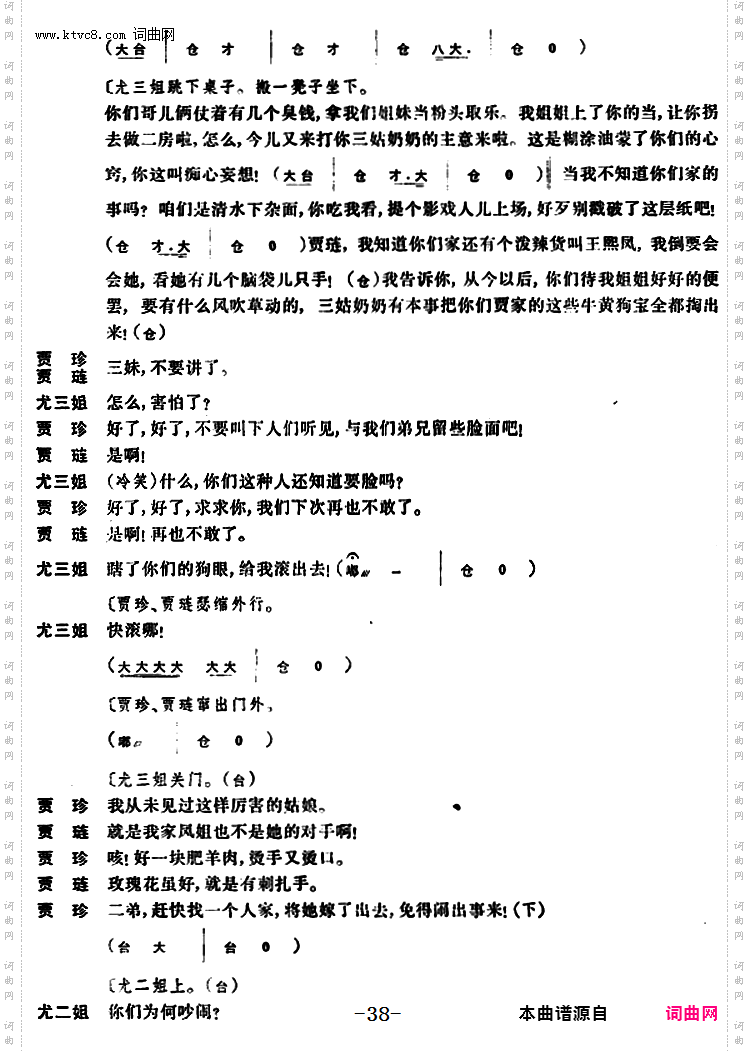 尤三姐_全本