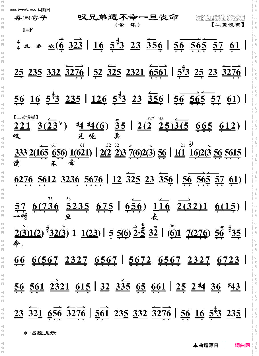 叹兄弟遭不幸一旦丧命_《桑园寄子》选段、琴谱