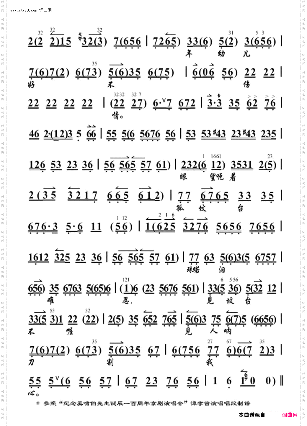 叹兄弟遭不幸一旦丧命_《桑园寄子》选段、琴谱