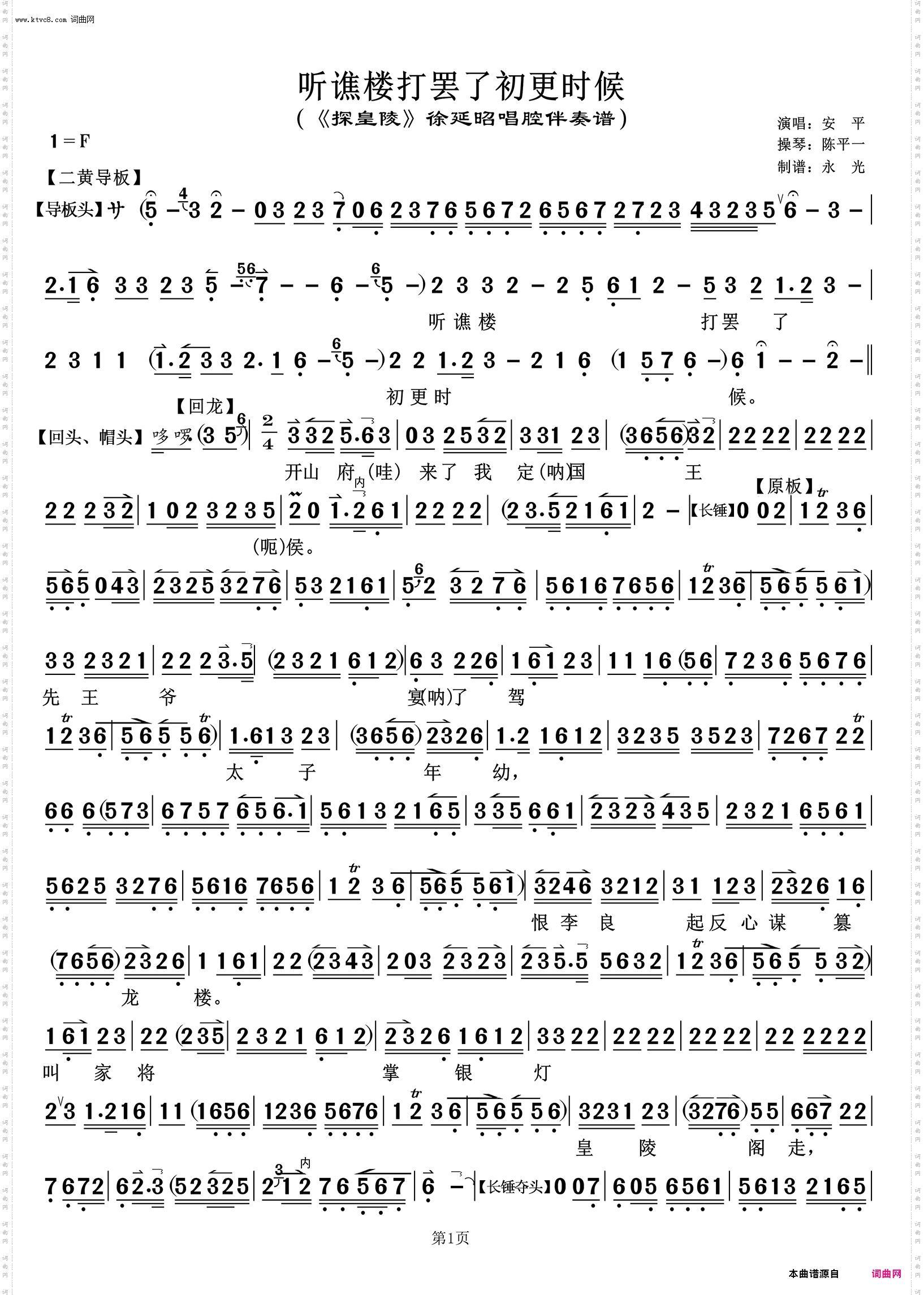 听谯楼打罢了初更时候