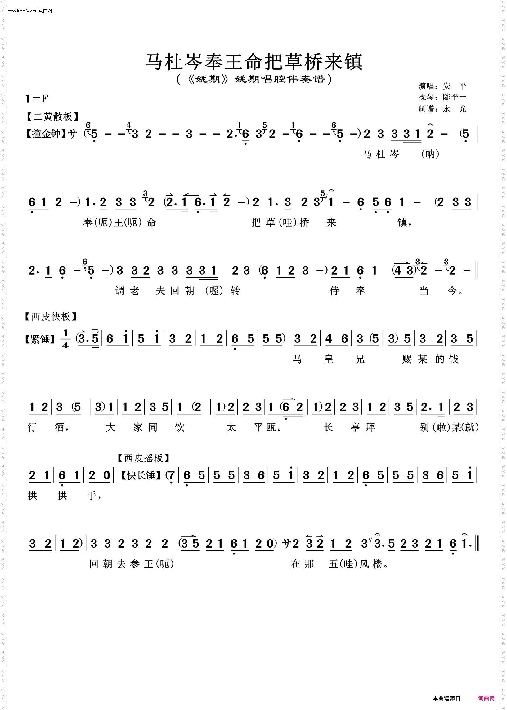 马杜岑奉王命草桥来镇_《姚期》姚期唱腔伴奏谱 安平唱