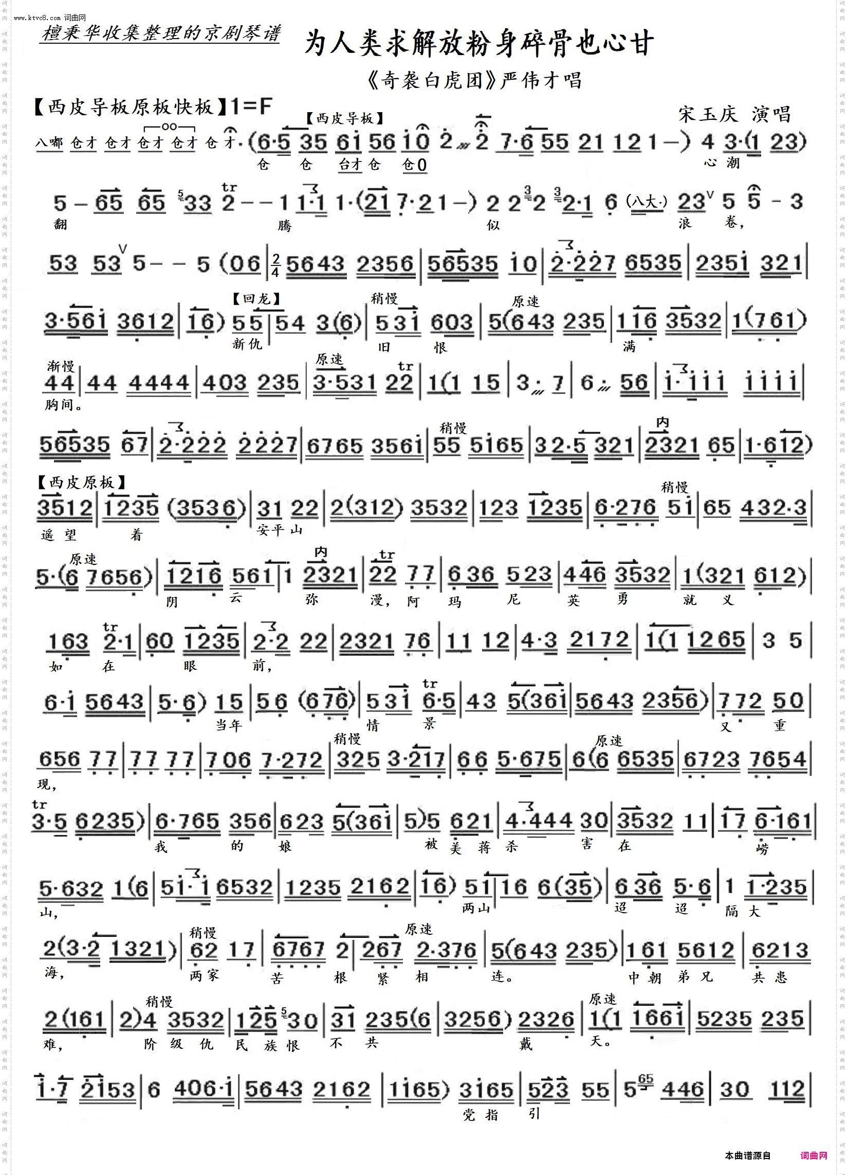 为人类求解放粉身碎骨也心甘