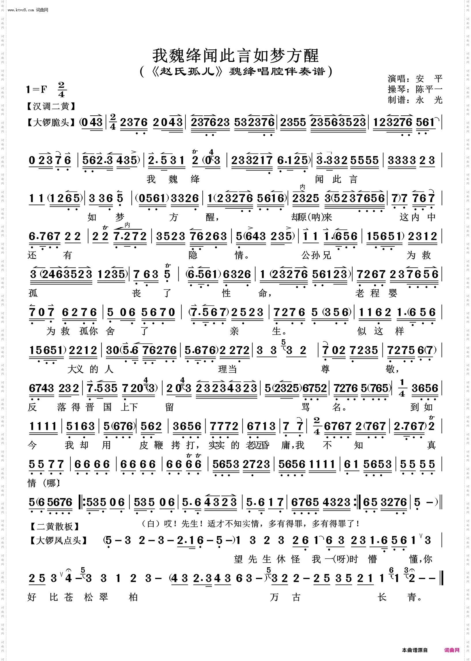 我魏绛闻此言如梦方醒_《赵氏孤儿》魏绛唱腔伴奏谱 安平唱
