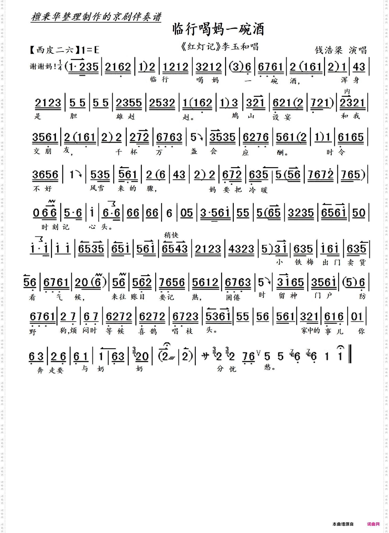 临行喝妈一碗酒_京剧《红灯记》李玉和唱