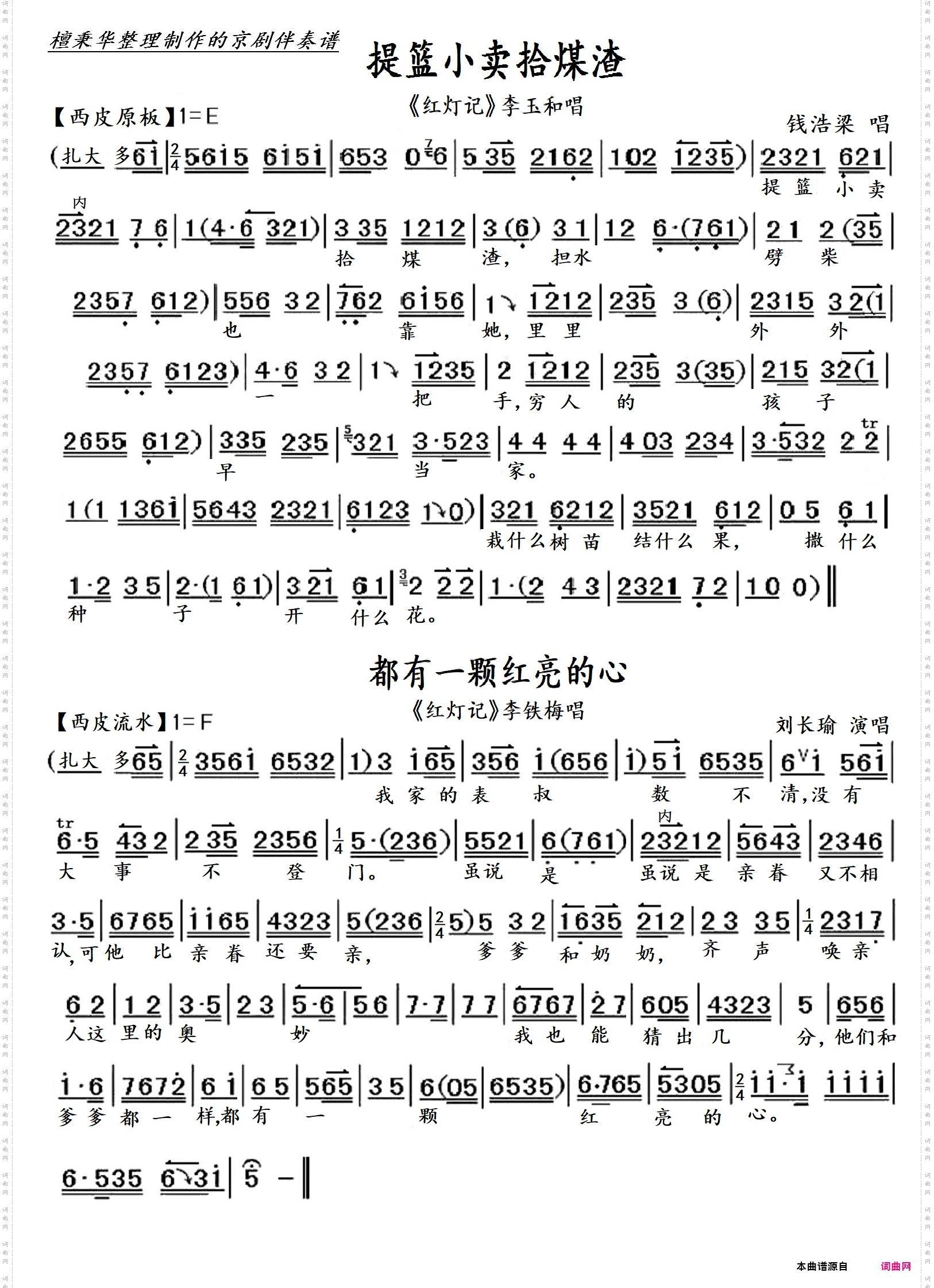 提篮小卖拾煤渣+我家的表叔数不清_京剧《红灯记》钱浩梁刘长瑜演唱