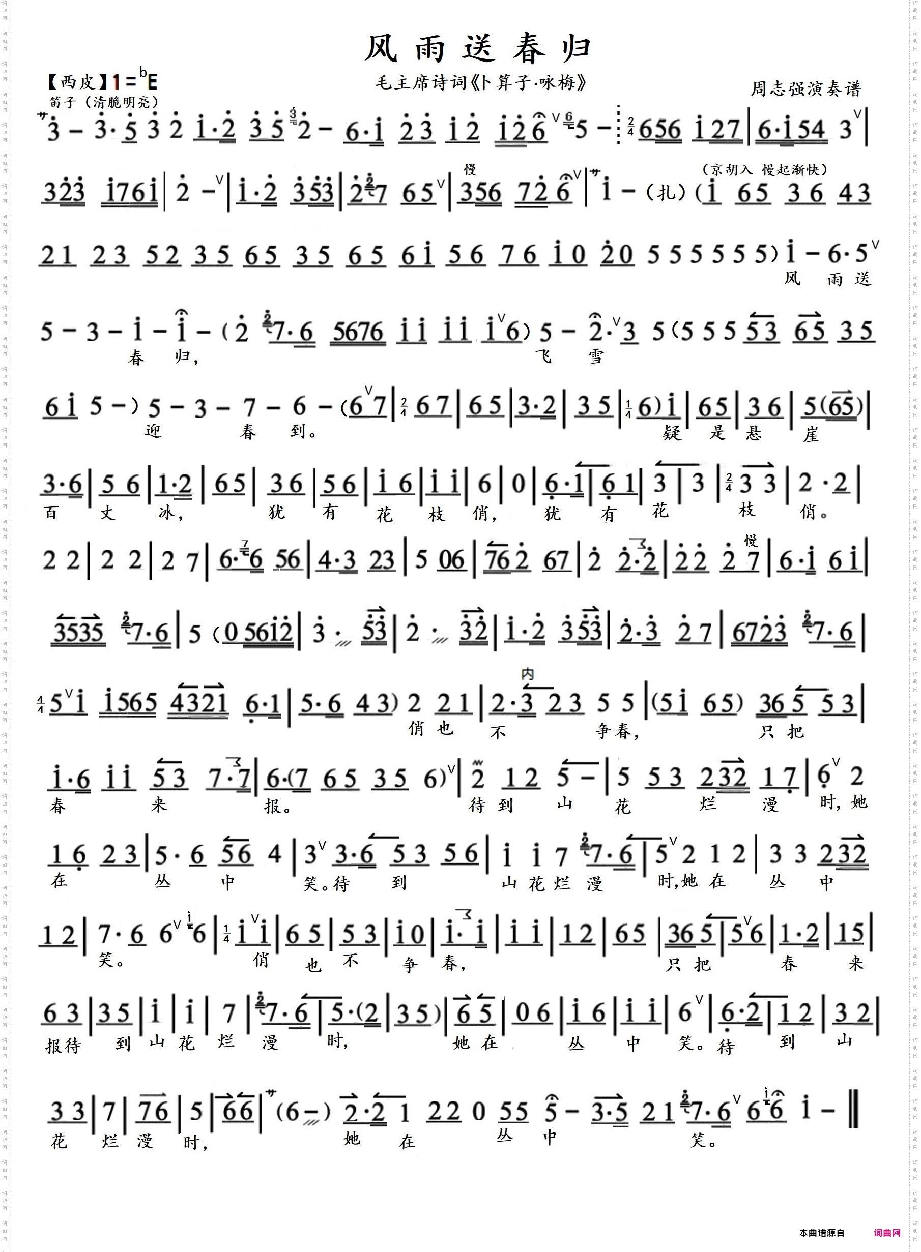 风雨送春归飞雪迎春到_京歌毛主席诗词·卜算子《咏梅》周志强伴奏谱