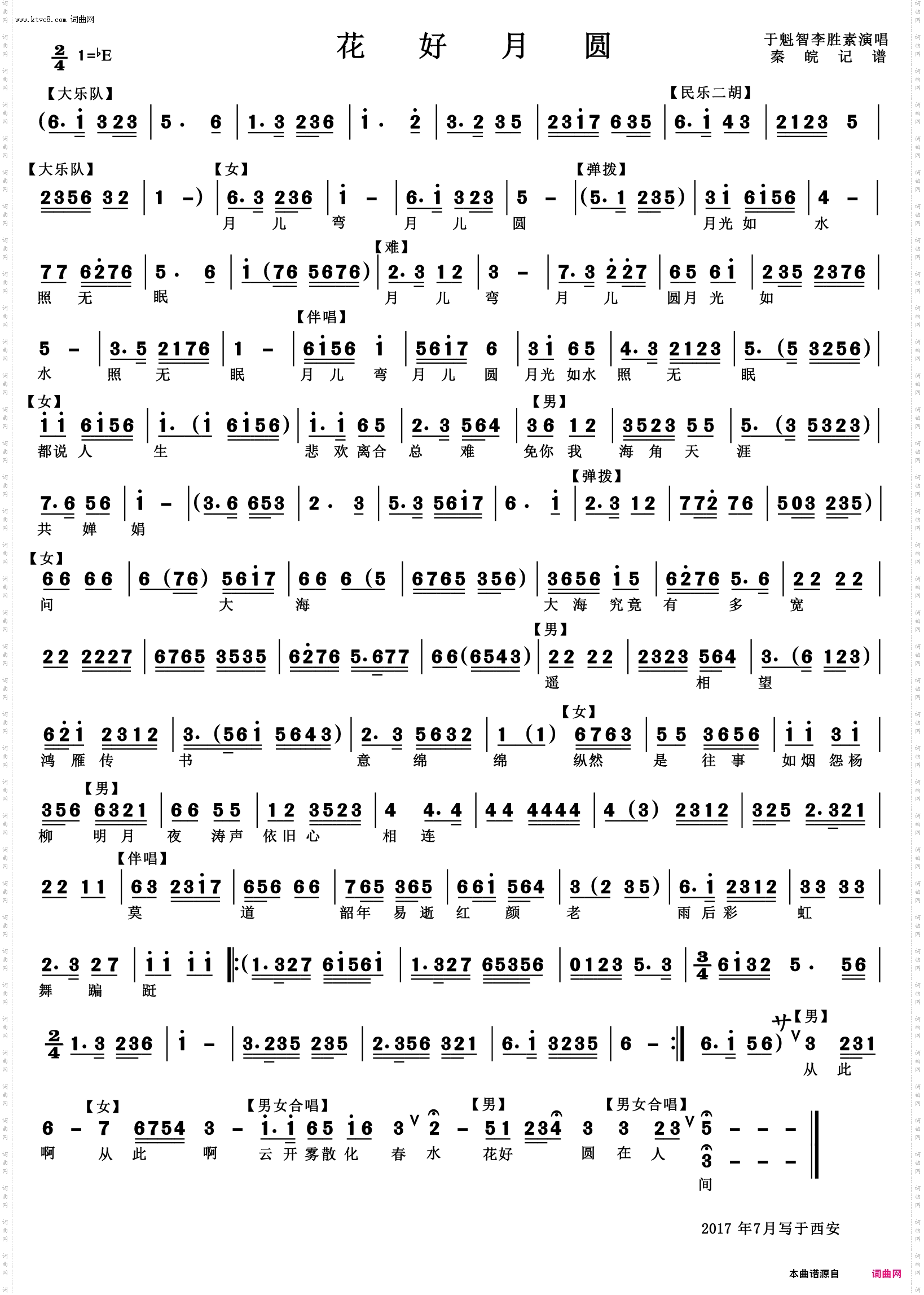 花好月圆_功能谱