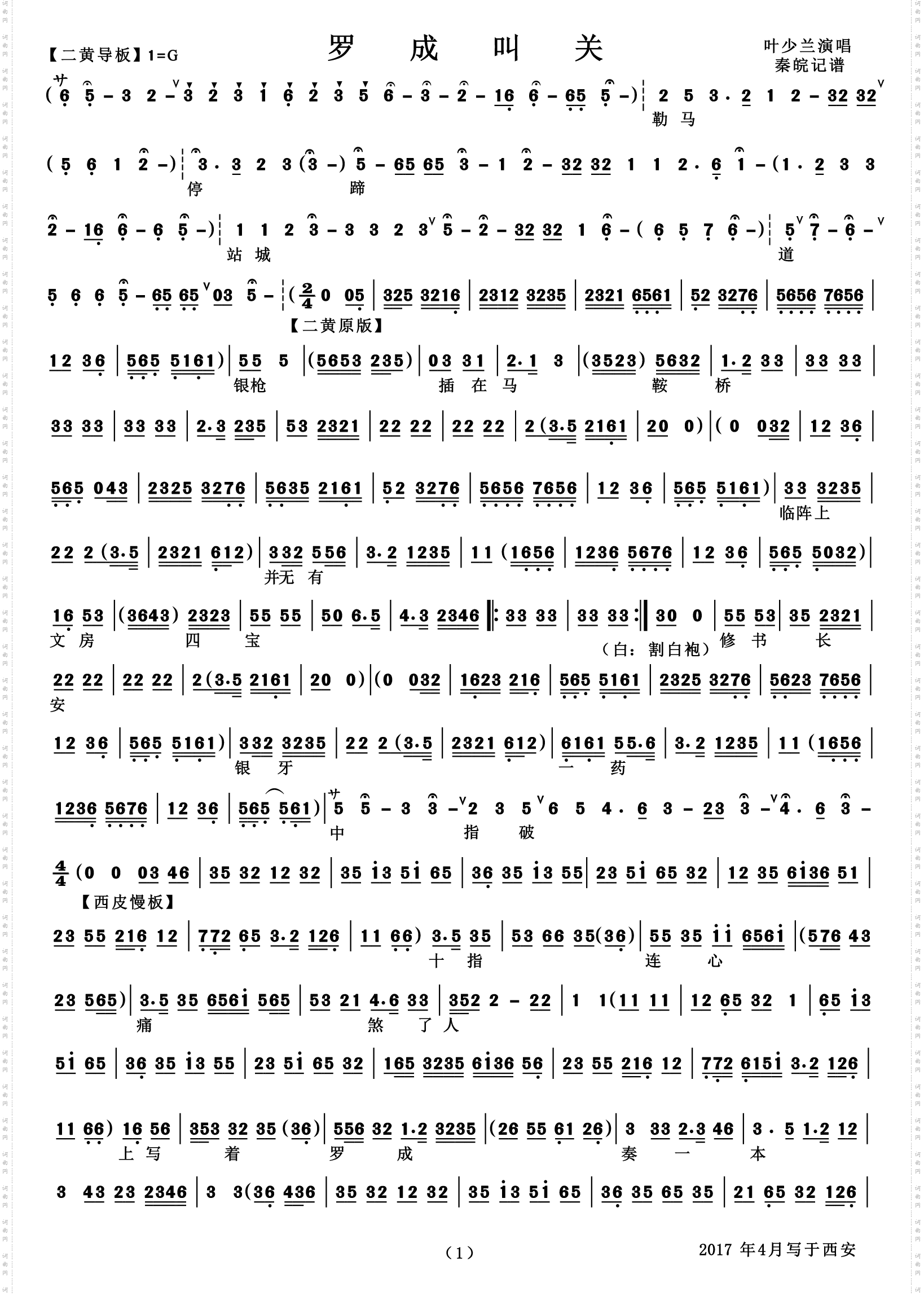 勒马停蹄站城道_罗成叫关