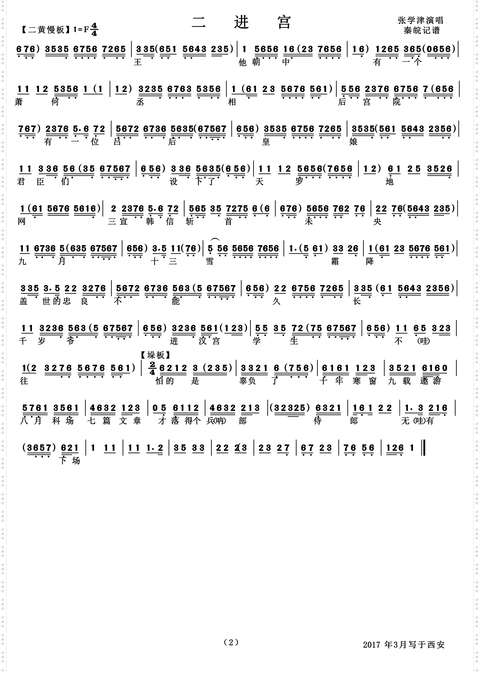 千岁爷进寒宫休要慌忙_二进宫