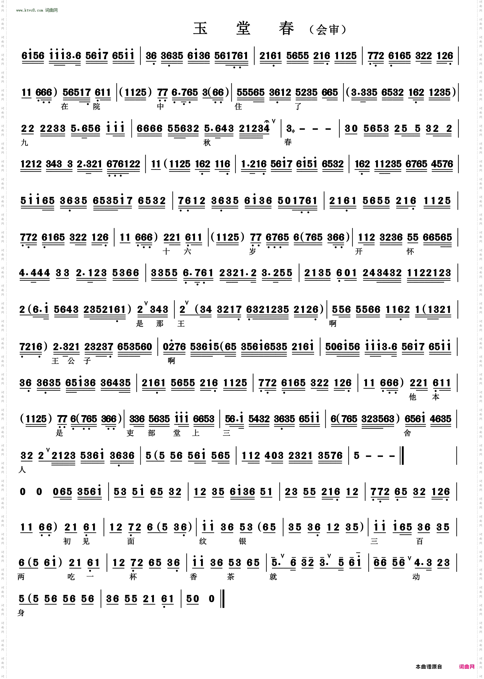 来至在督察院举目往上观_玉堂春 会审