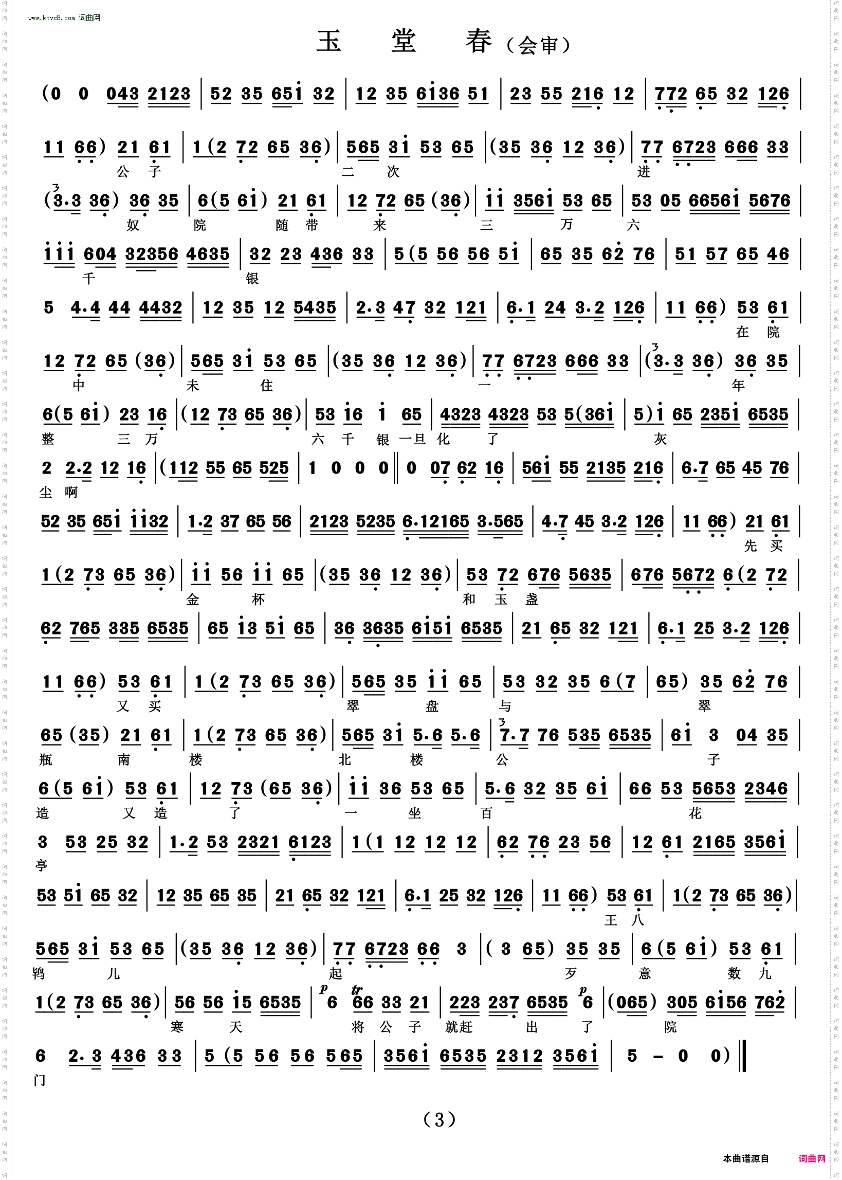 来至在督察院举目往上观_玉堂春 会审