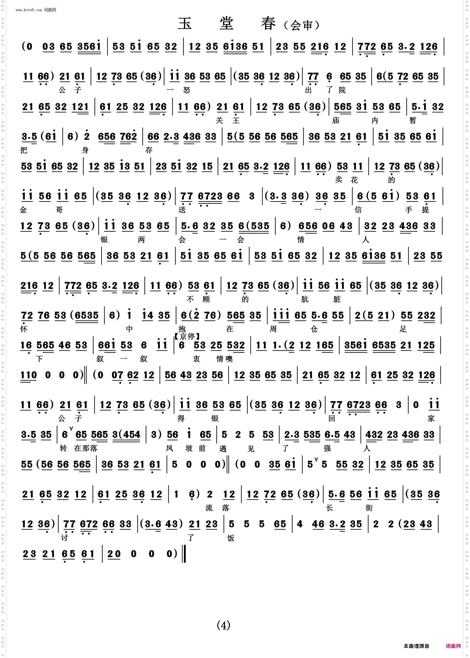 来至在督察院举目往上观_玉堂春 会审