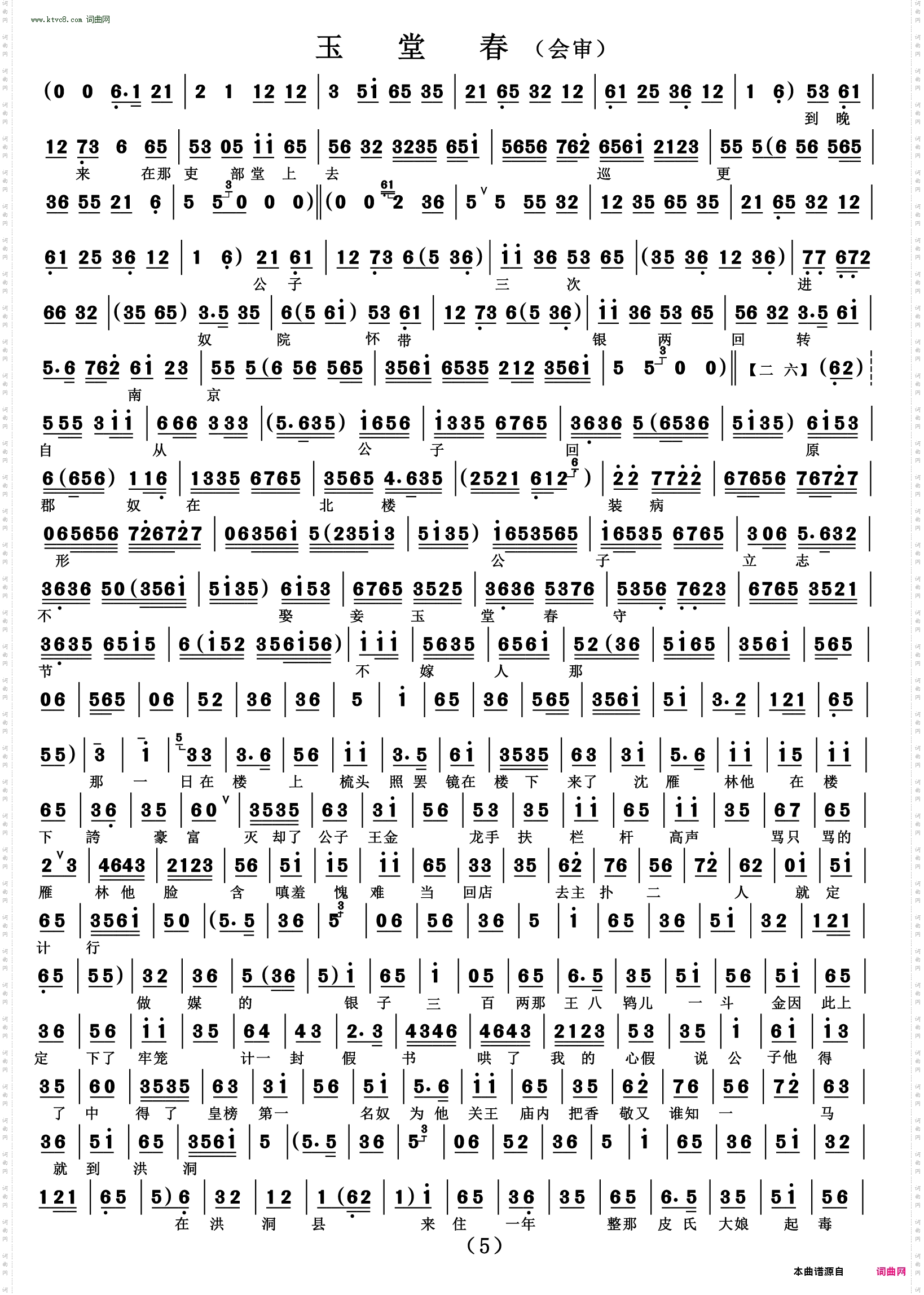 来至在督察院举目往上观_玉堂春 会审