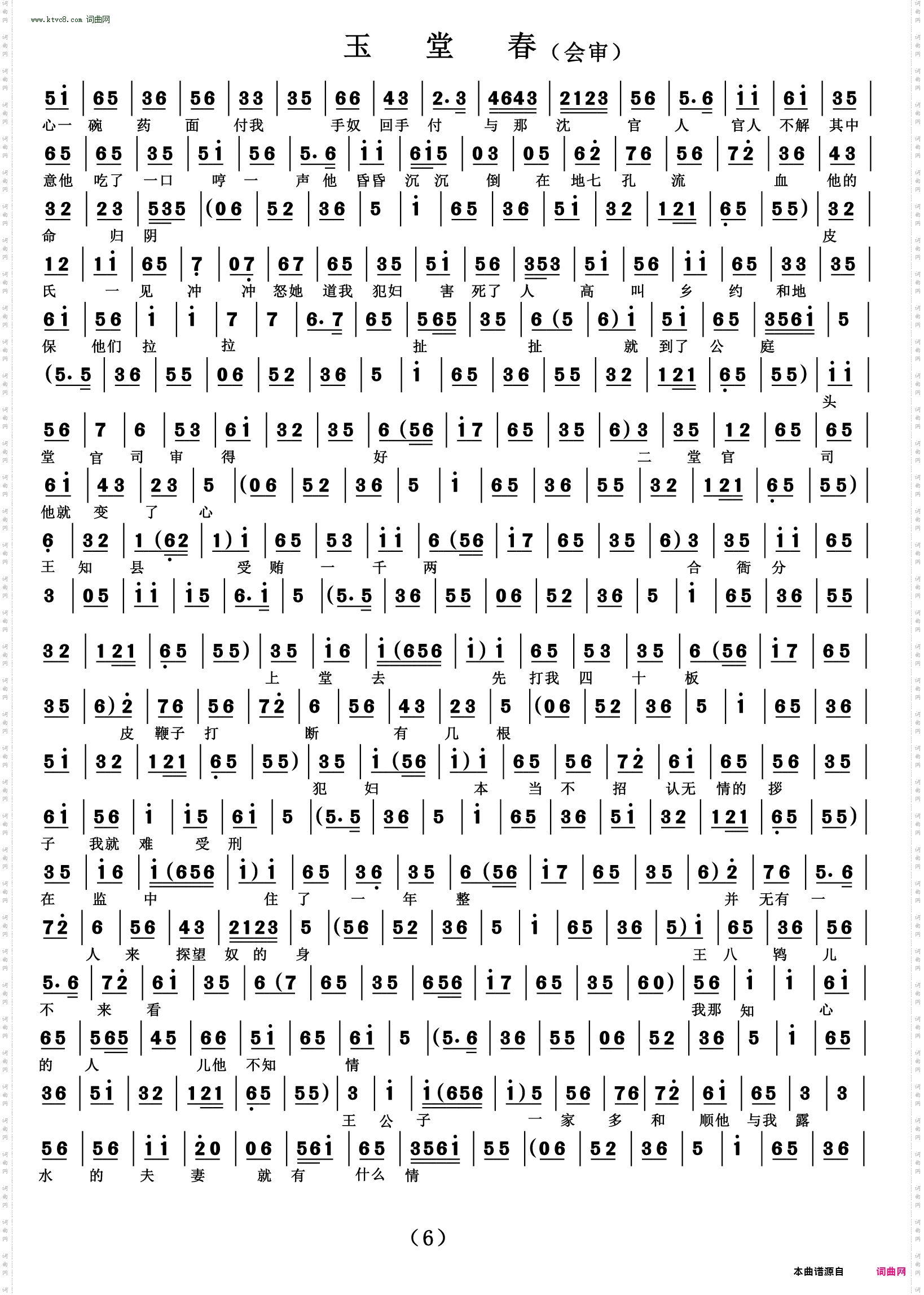 来至在督察院举目往上观_玉堂春 会审