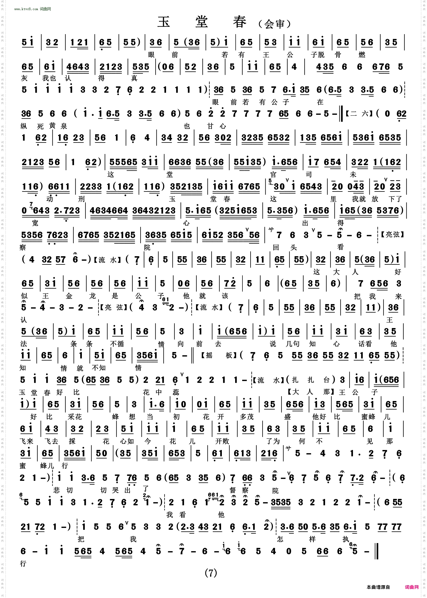 来至在督察院举目往上观_玉堂春 会审