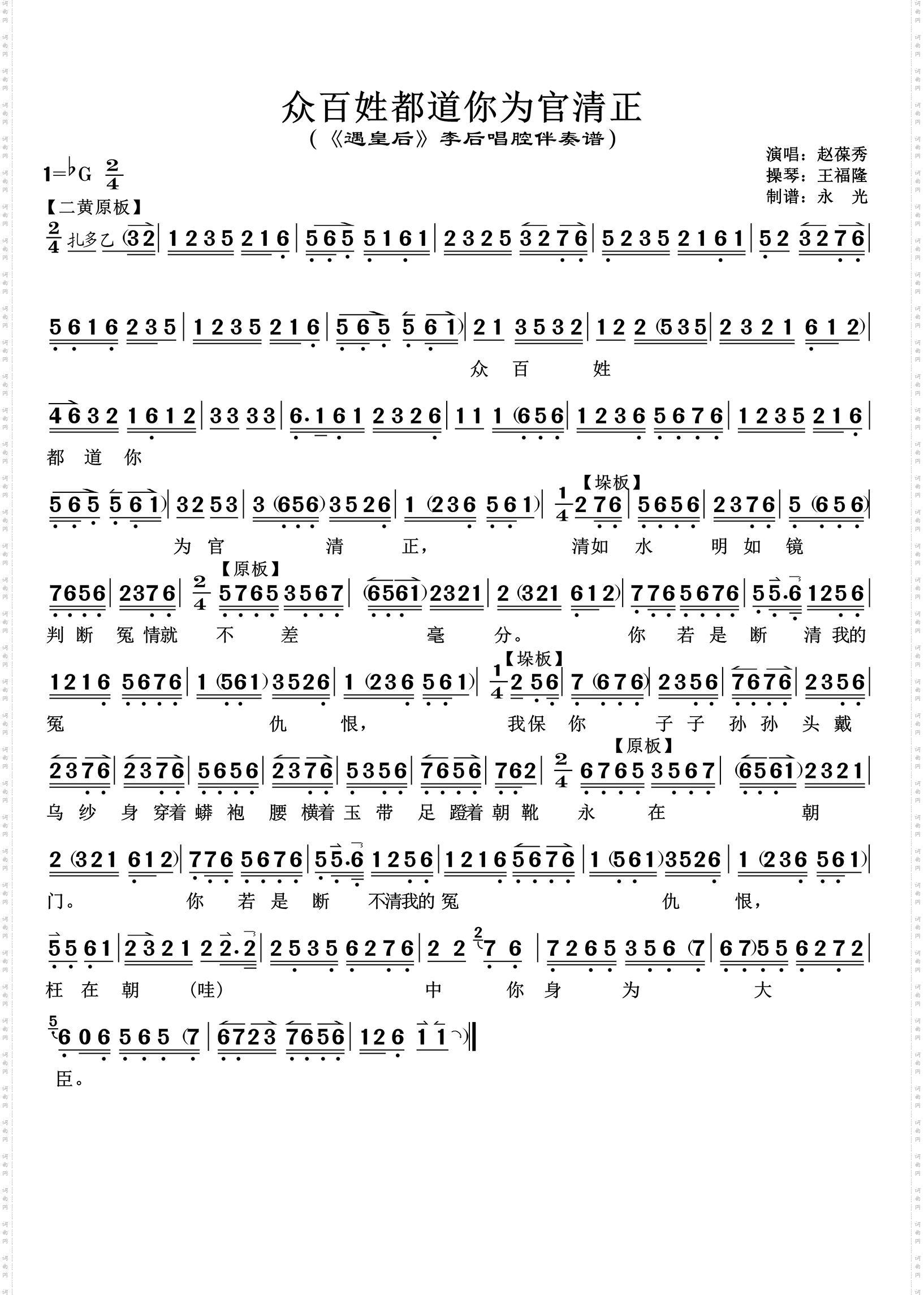 众百姓都道你为官清正_《遇皇后》李后唱腔伴奏谱 赵葆秀唱