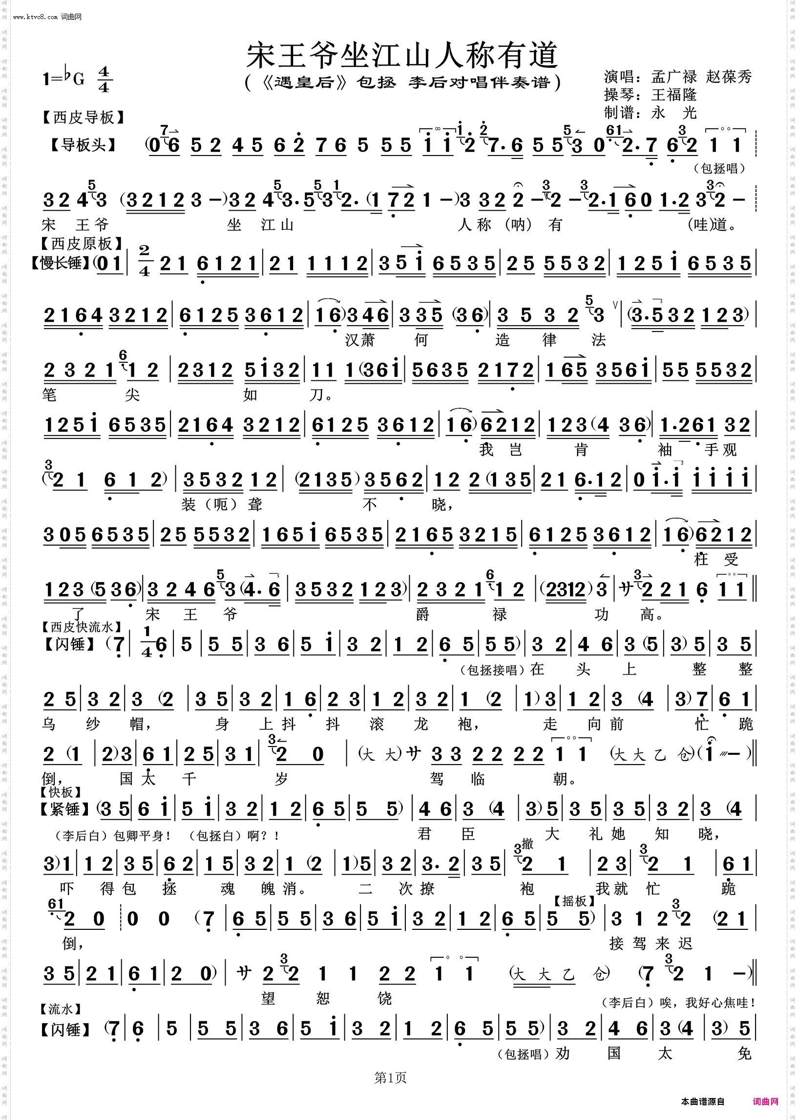 宋王爷坐江山人称有道 宋王爷坐江山人称有道_《遇皇后》包拯 李后对唱 孟广禄 赵葆秀唱