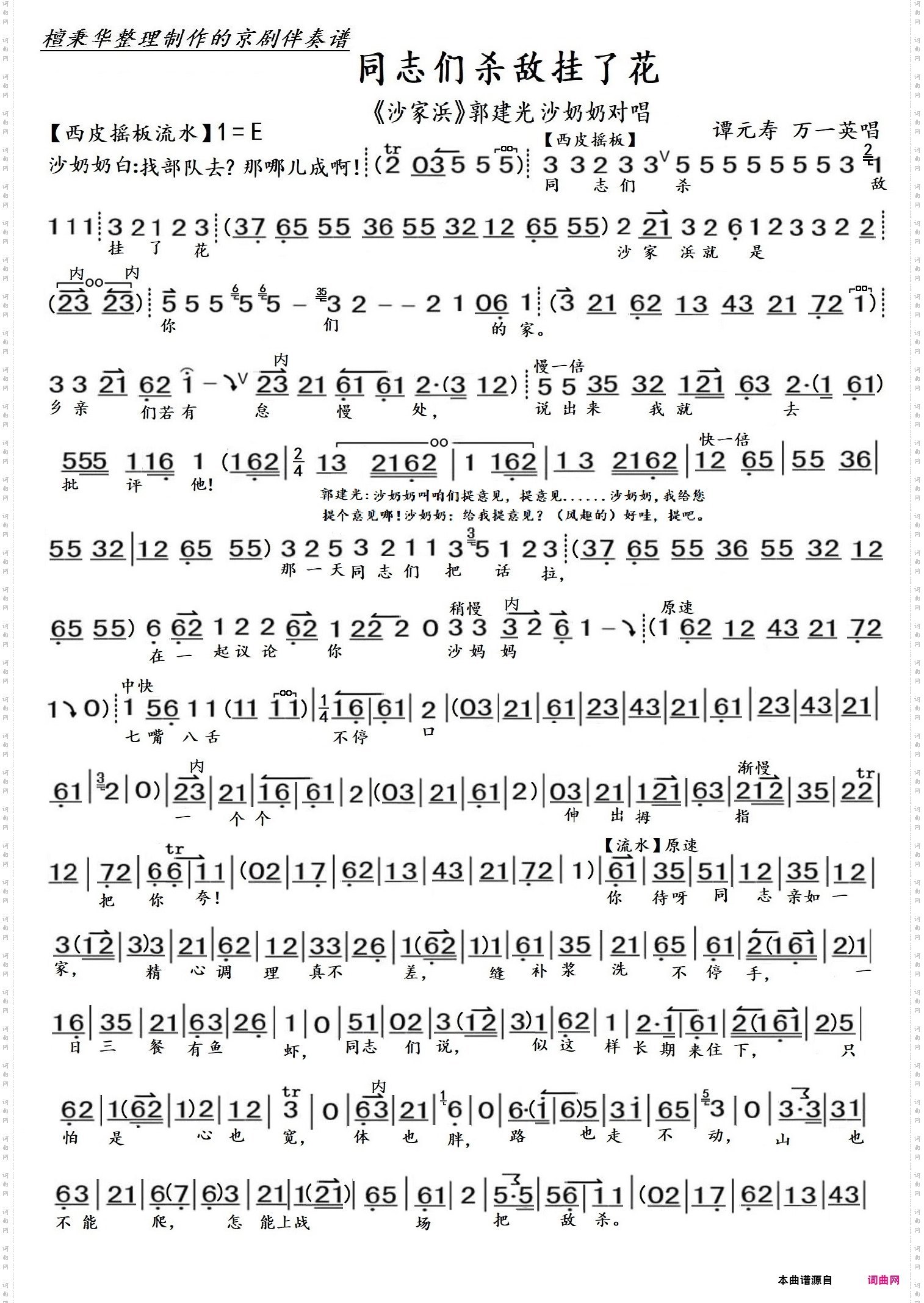 同志们杀敌挂了花 同志们杀敌挂了花_京剧《沙家浜》郭建光沙奶奶对唱