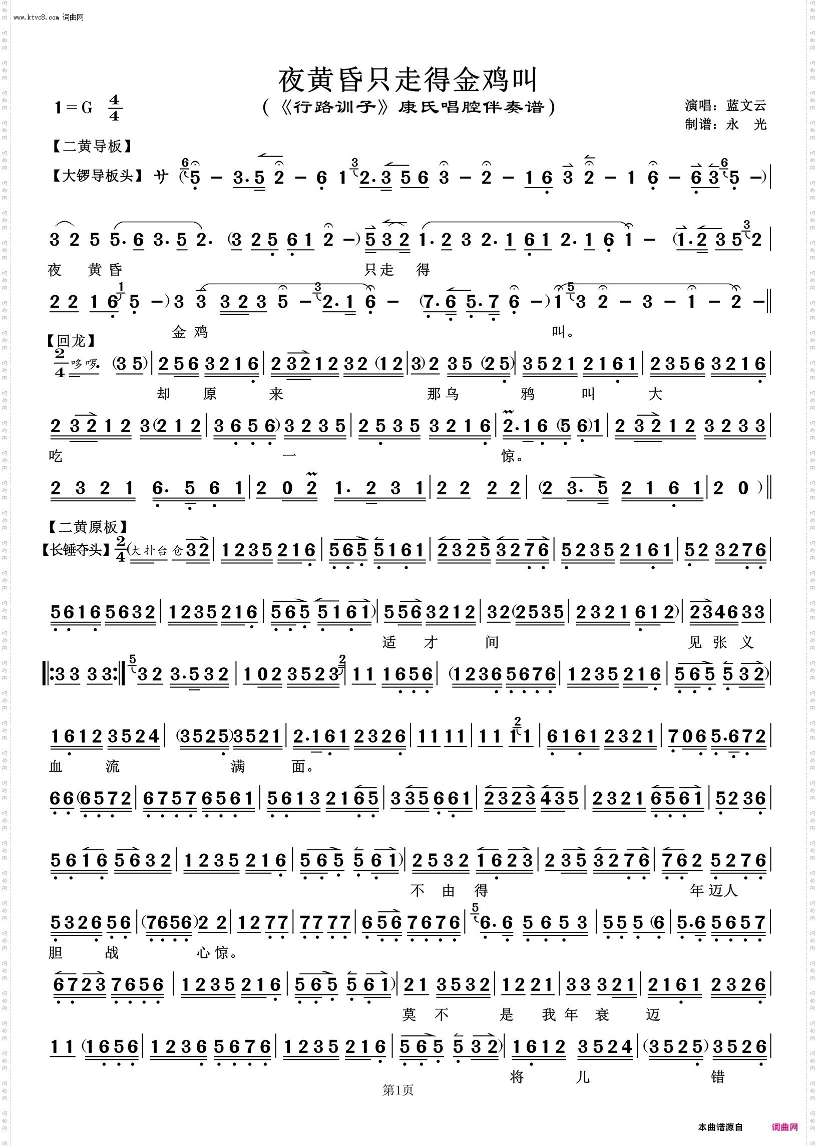 夜黄昏只走得金鸡叫