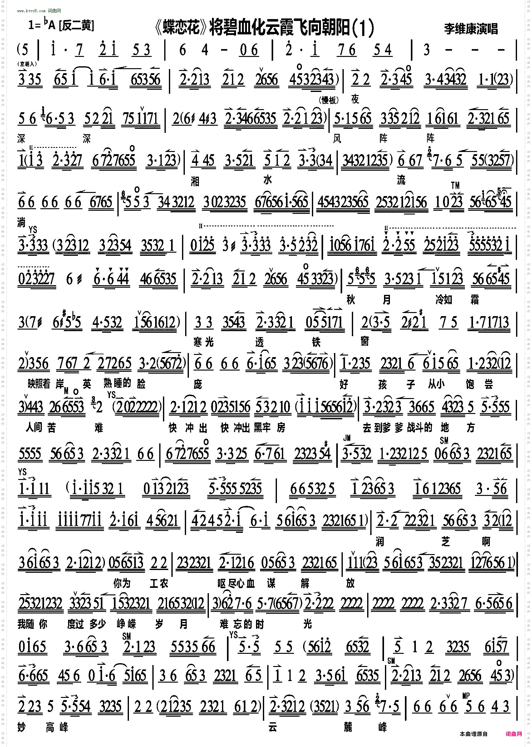 将碧血化云霞飞向朝阳