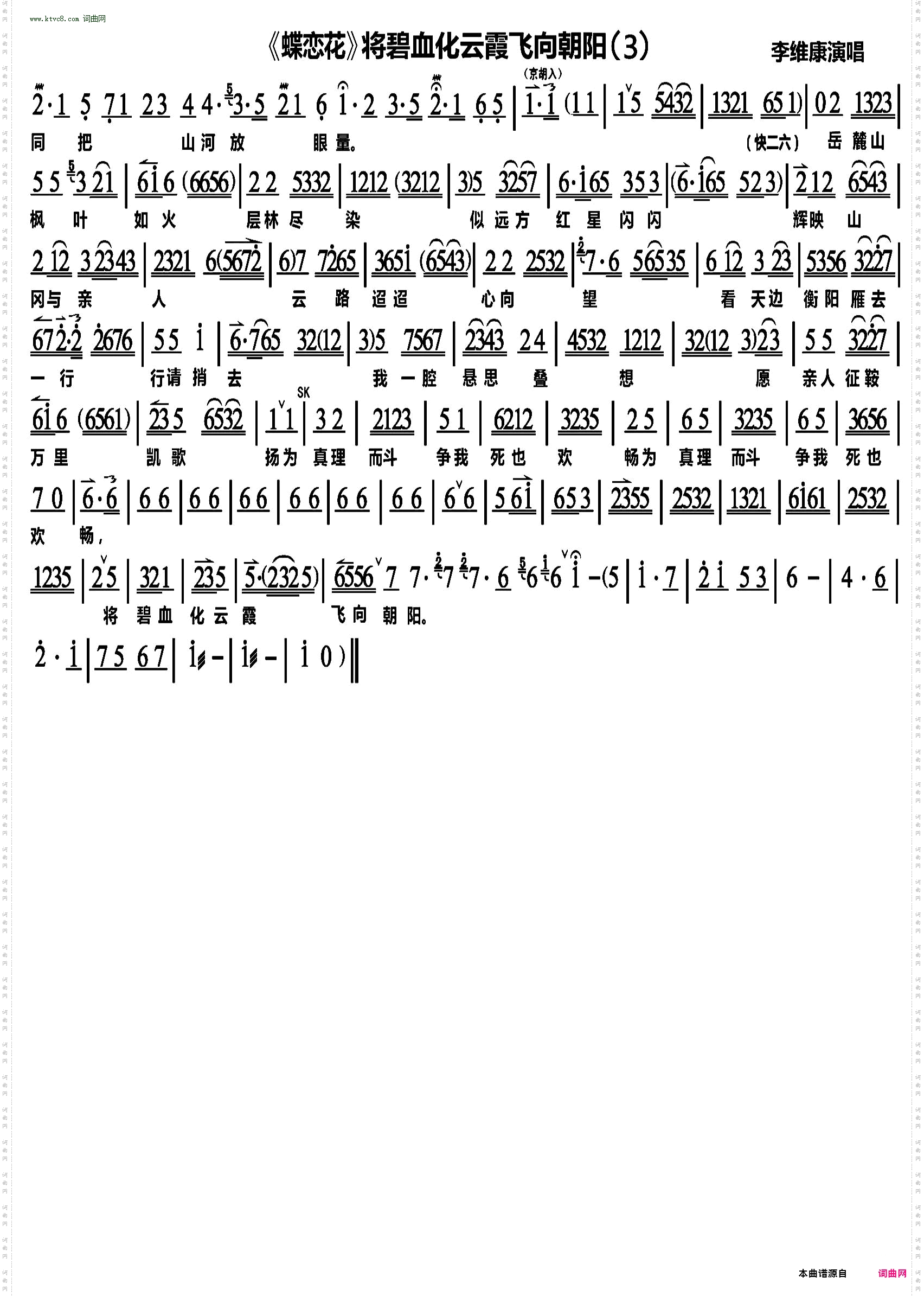 将碧血化云霞飞向朝阳
