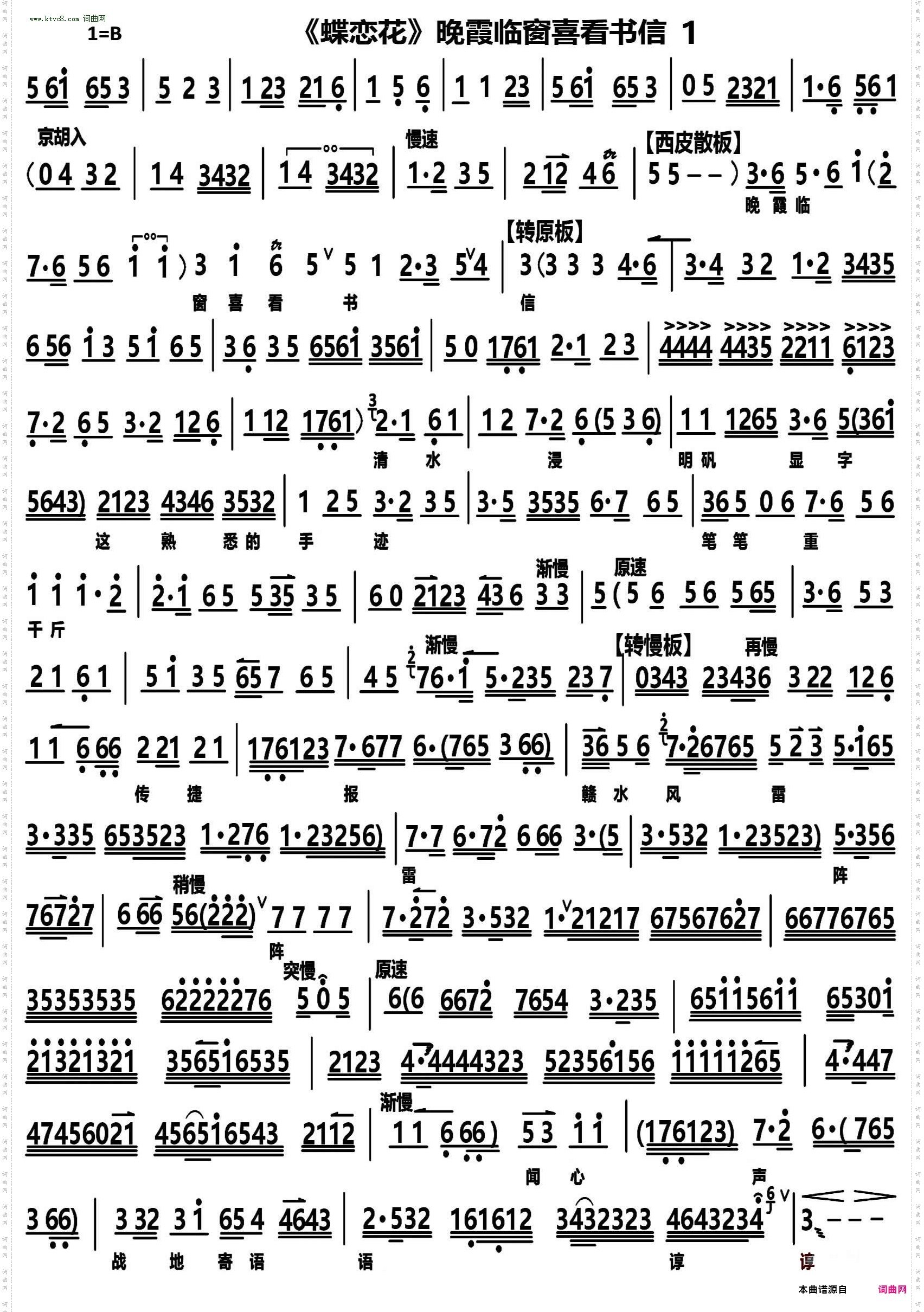 晚霞临窗喜看书信_《蝶恋花》