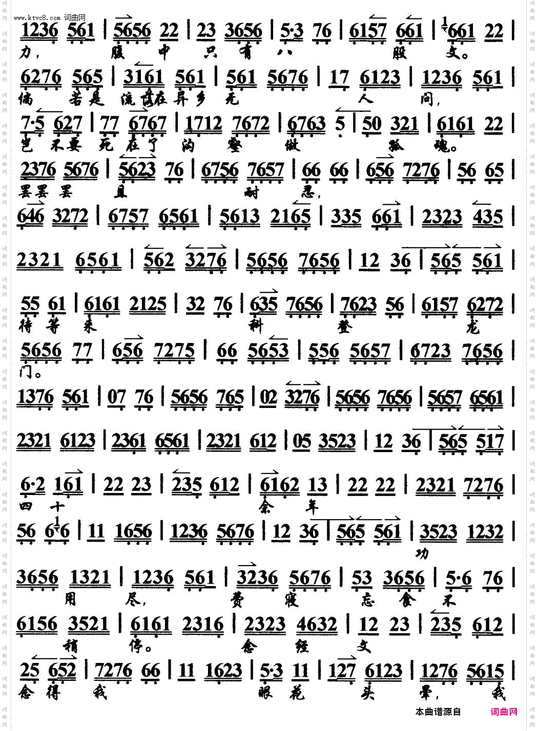 秋风落叶飘不定_《范进中举》选段、琴谱