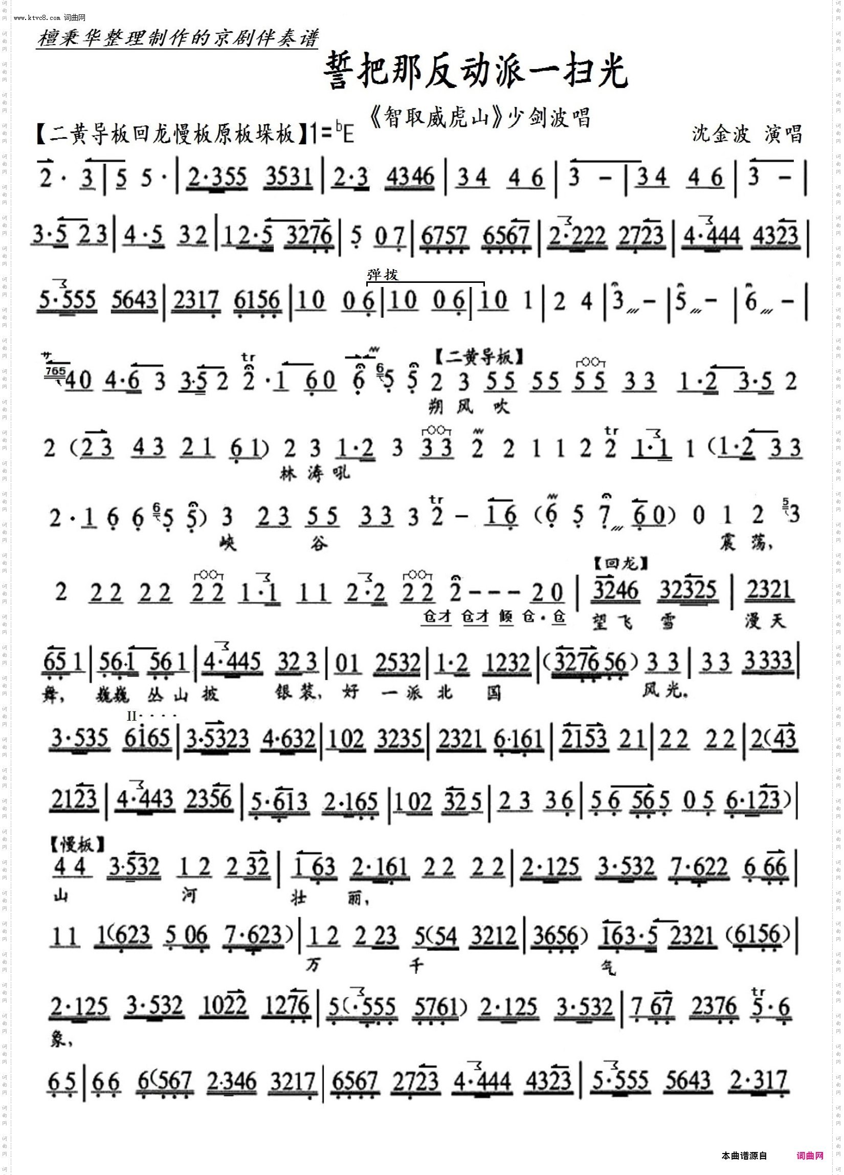 誓把那反动派一扫光 誓把那反动派一扫光_京剧《智取威虎山》参谋长唱