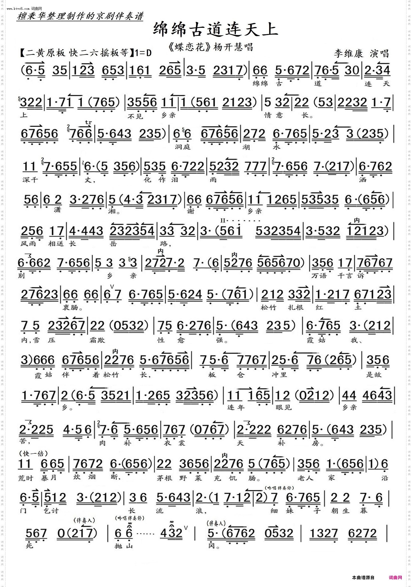 绵绵古道连天上