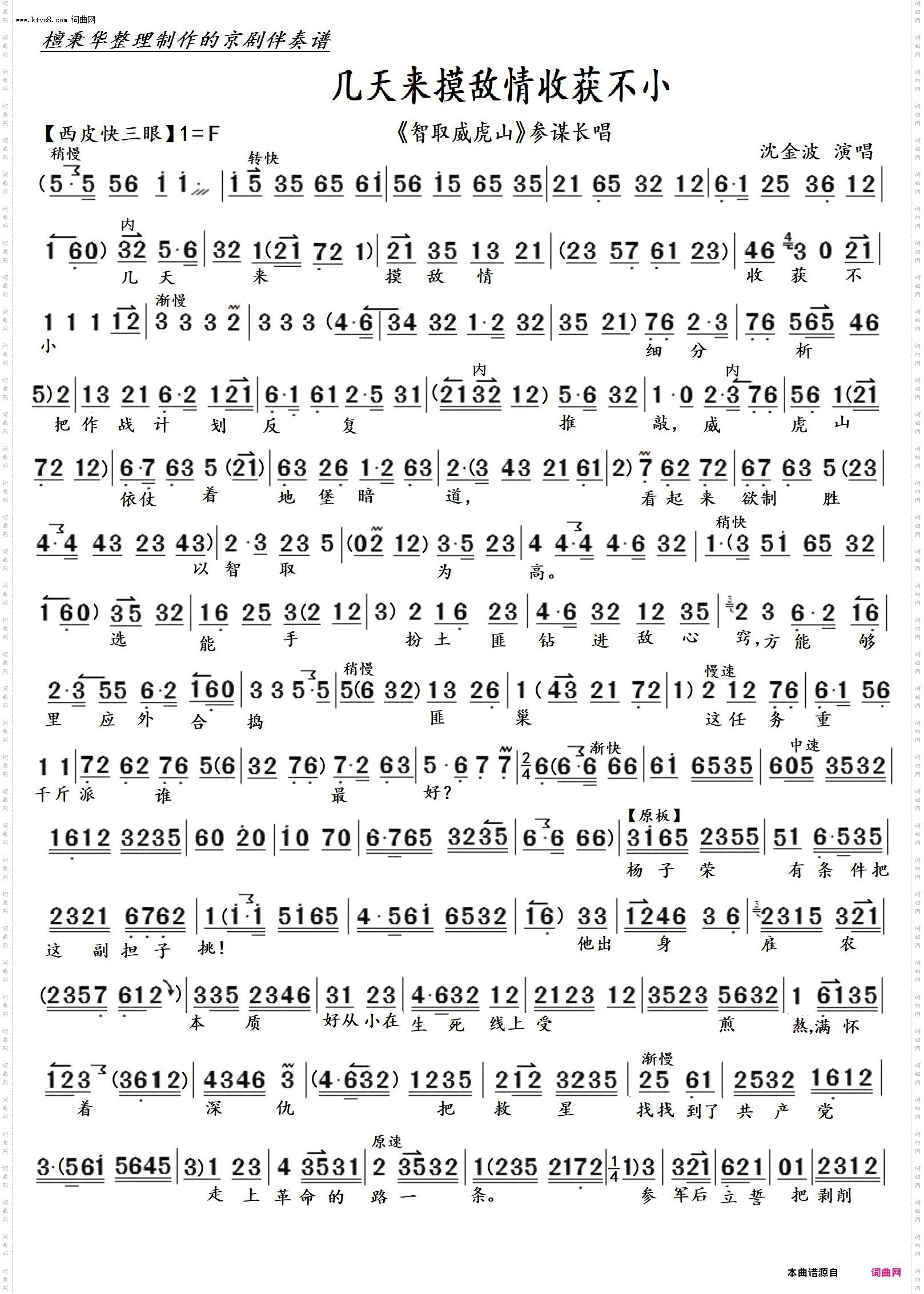 几天来摸敌情收获不小 几天来摸敌情收获不小_京剧《智取威虎山》沈金波唱