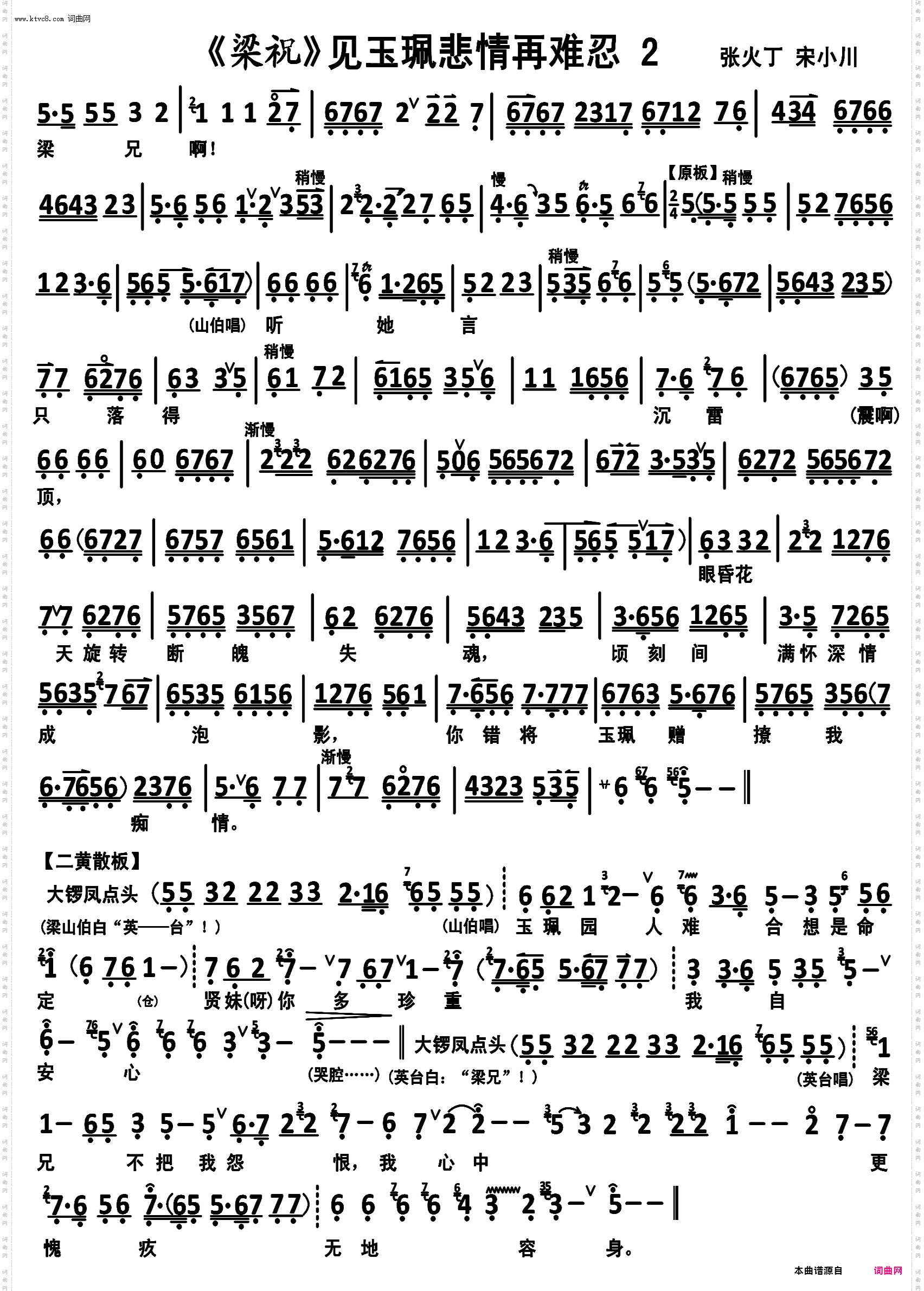 《梁祝》见玉佩悲情再难忍张火丁 宋小川