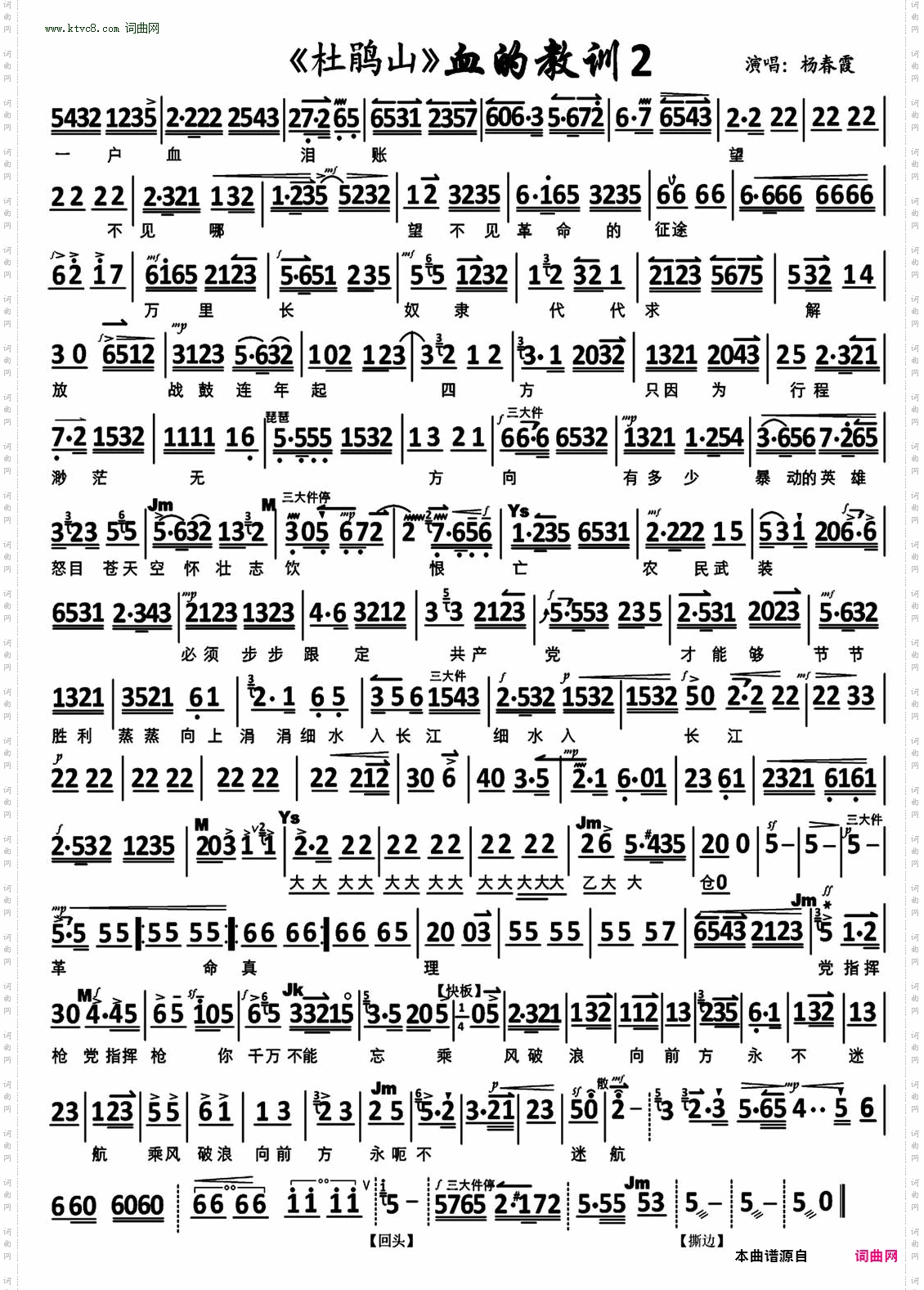 血的教训_《杜鹃山》