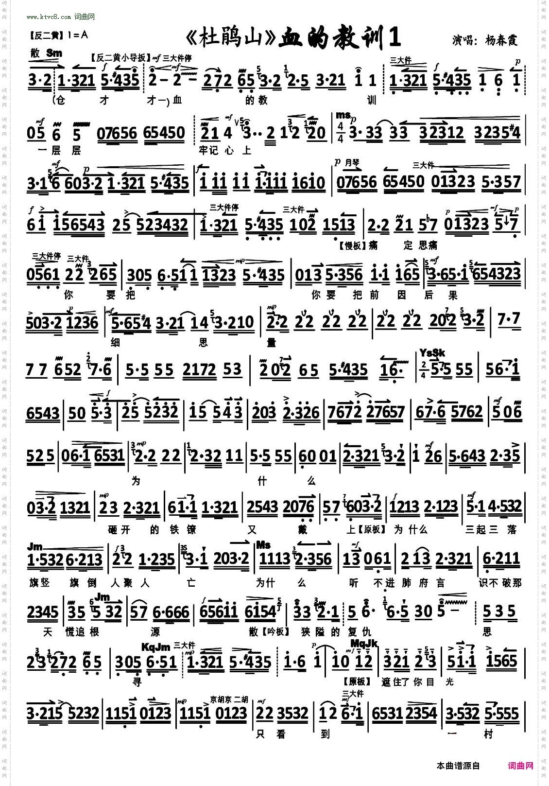 血的教训_《杜鹃山》