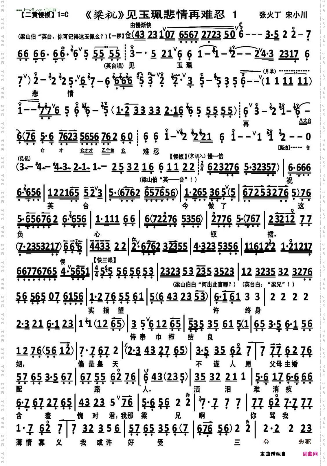 见玉佩悲情再难忍_《梁祝》