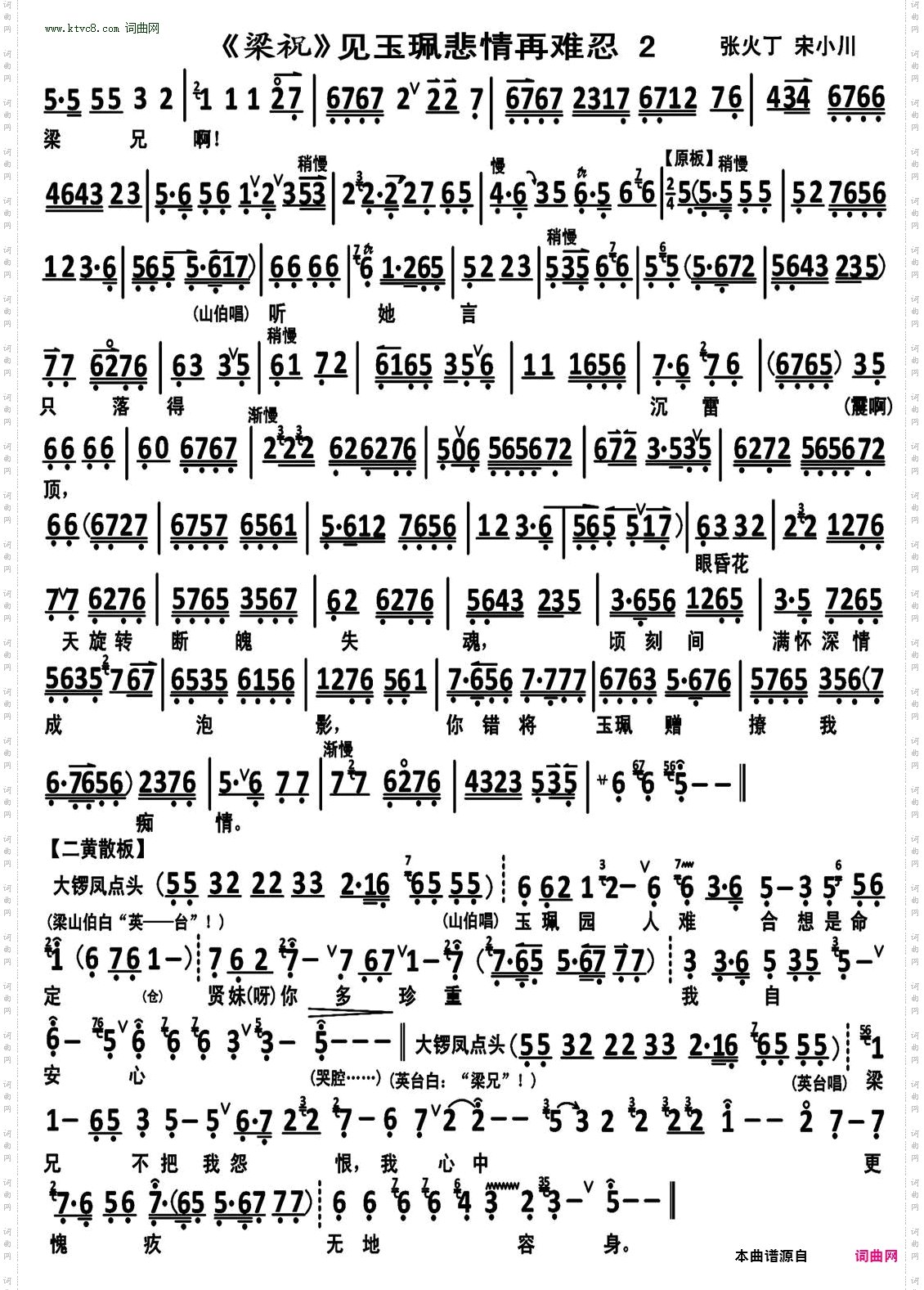 见玉佩悲情再难忍_《梁祝》