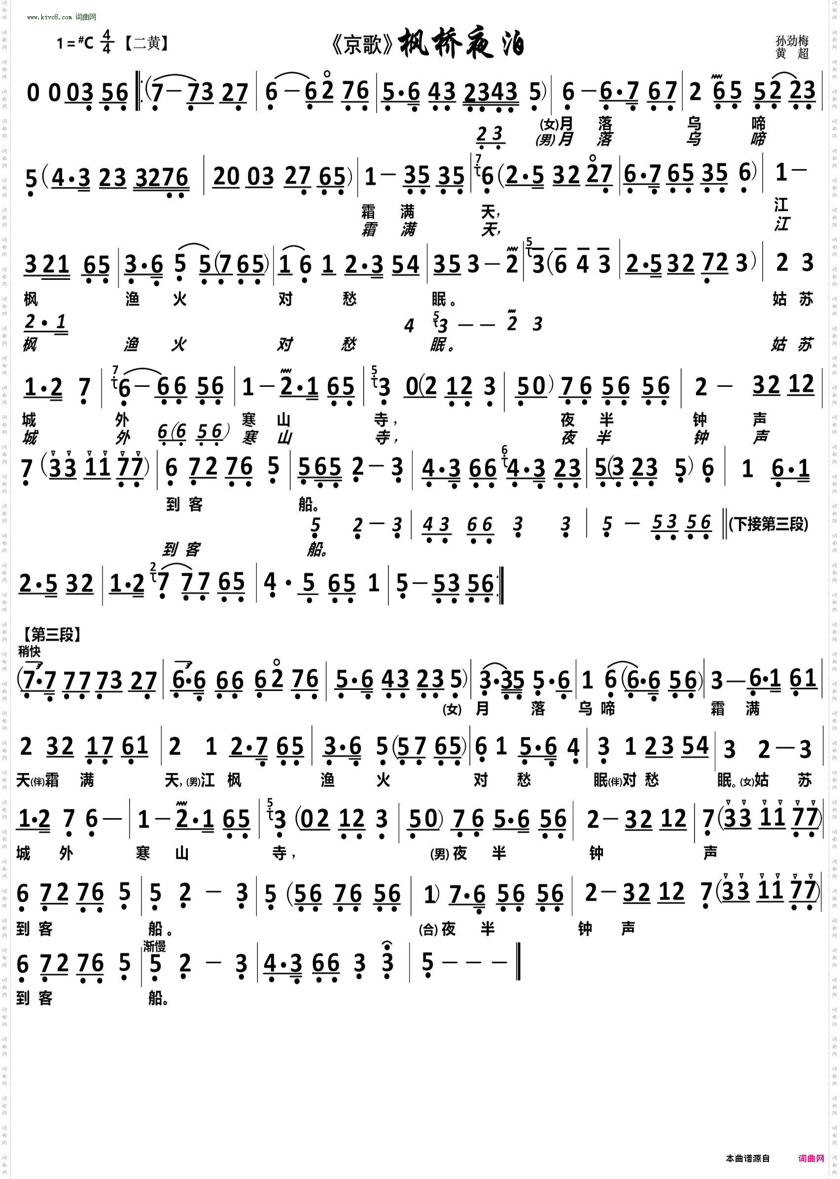 枫桥夜泊_《京歌》