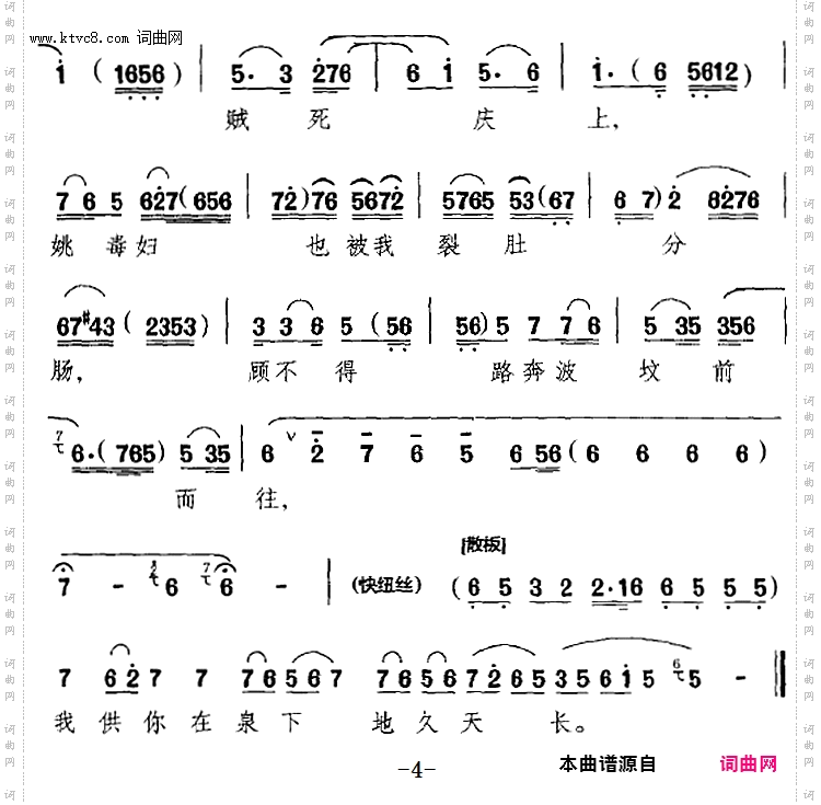 青霜剑报冤仇贼把命丧_《青霜剑》选段