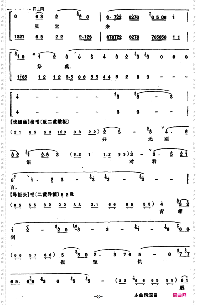 青霜剑_程砚秋唱腔集