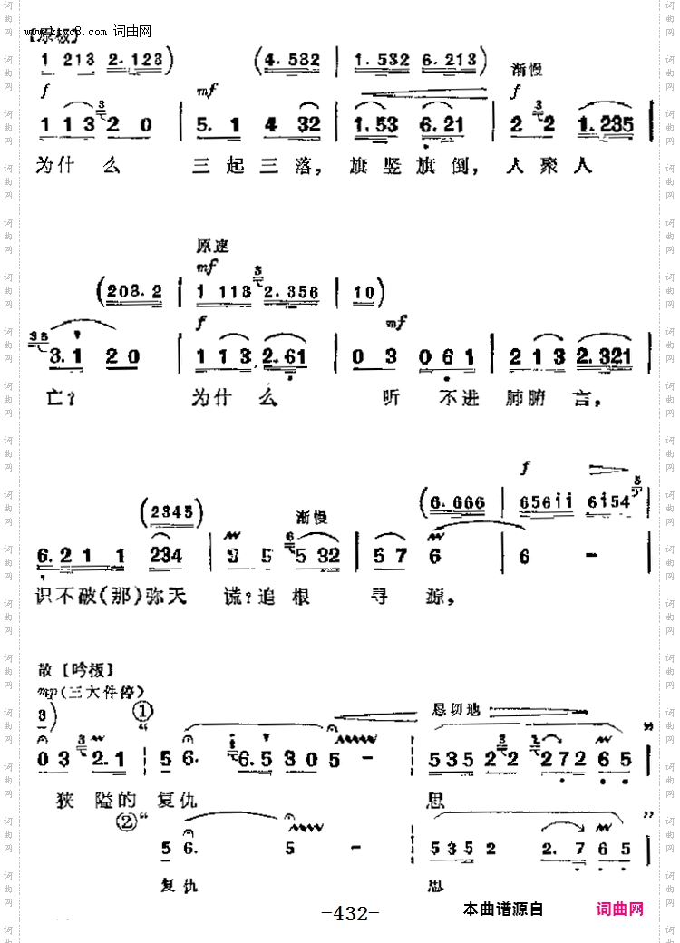 血的教训_革命现代京剧《杜鹃山》主要唱段：第八场 柯湘唱段