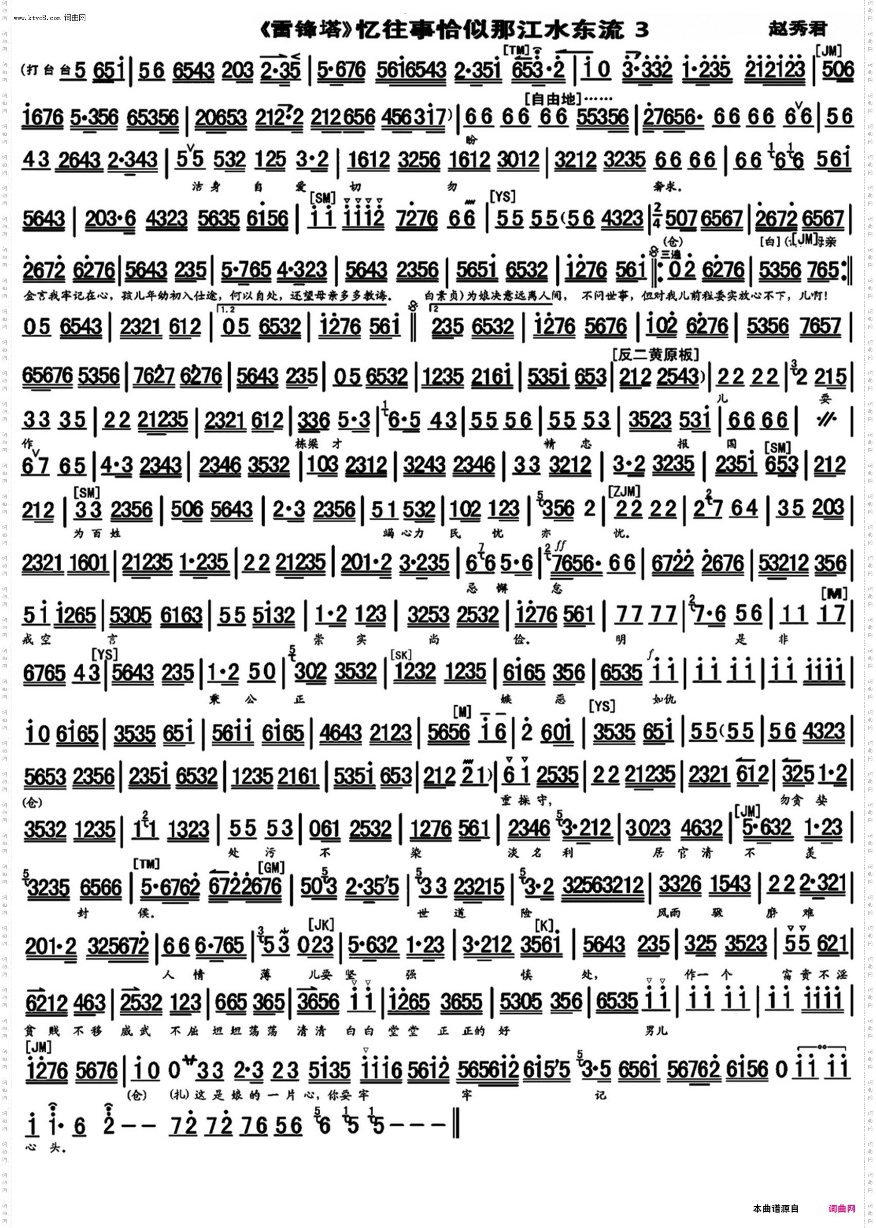 《雷锋塔》忆往事恰似那江水东流赵秀君