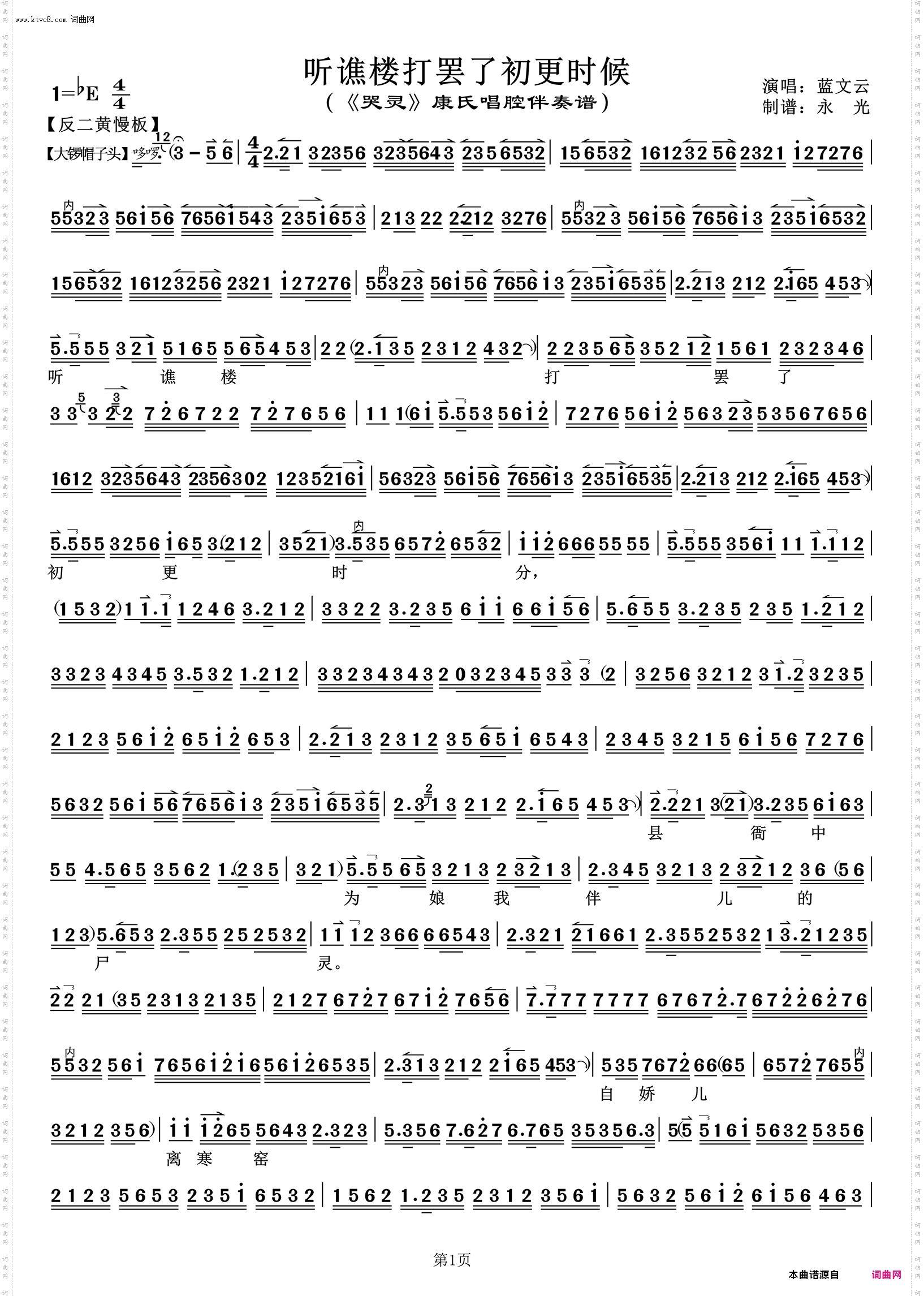 听谯楼打罢了初更时分