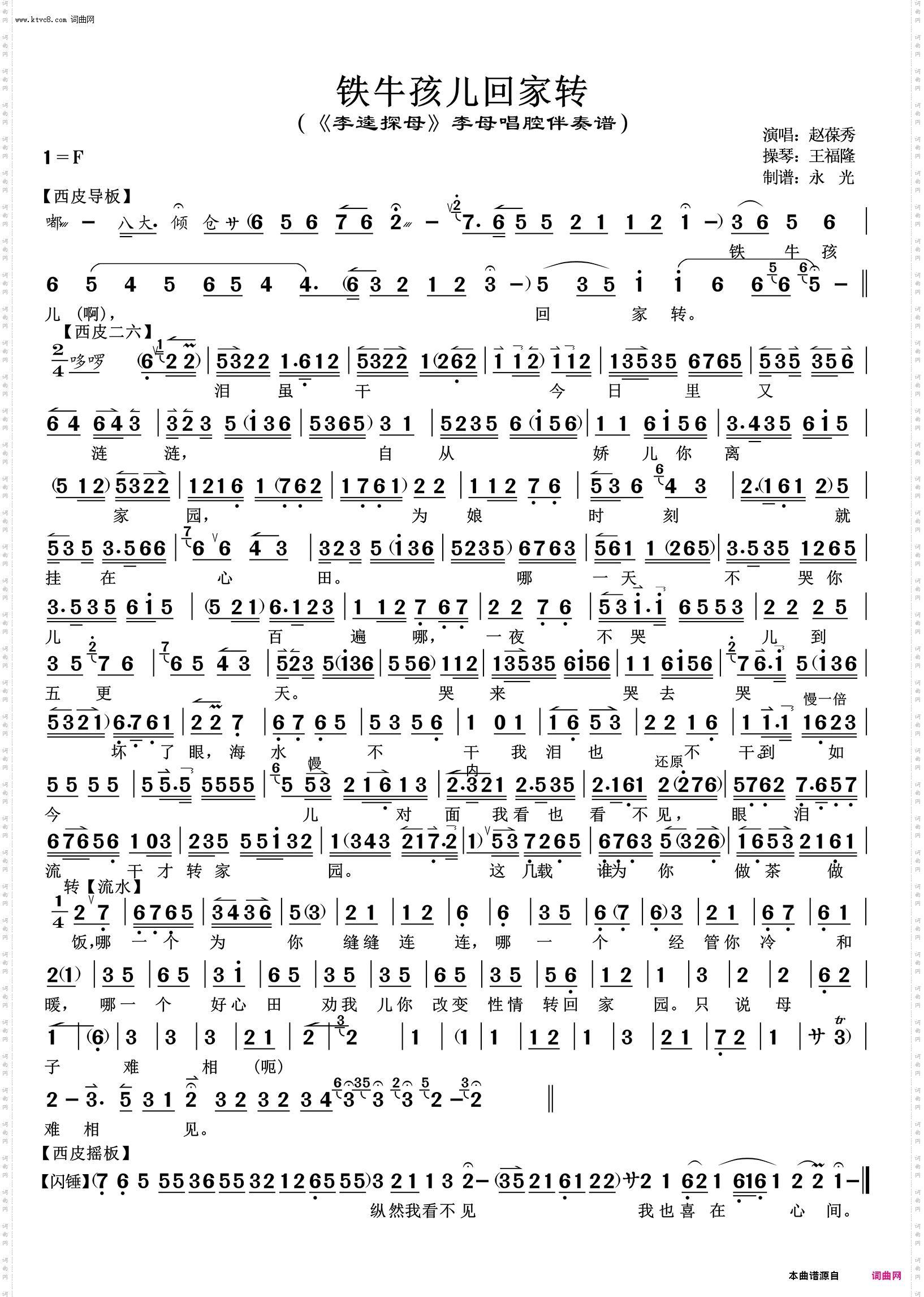 铁牛孩儿回家转_《李逵探母》李母唱腔伴奏谱 赵葆秀唱