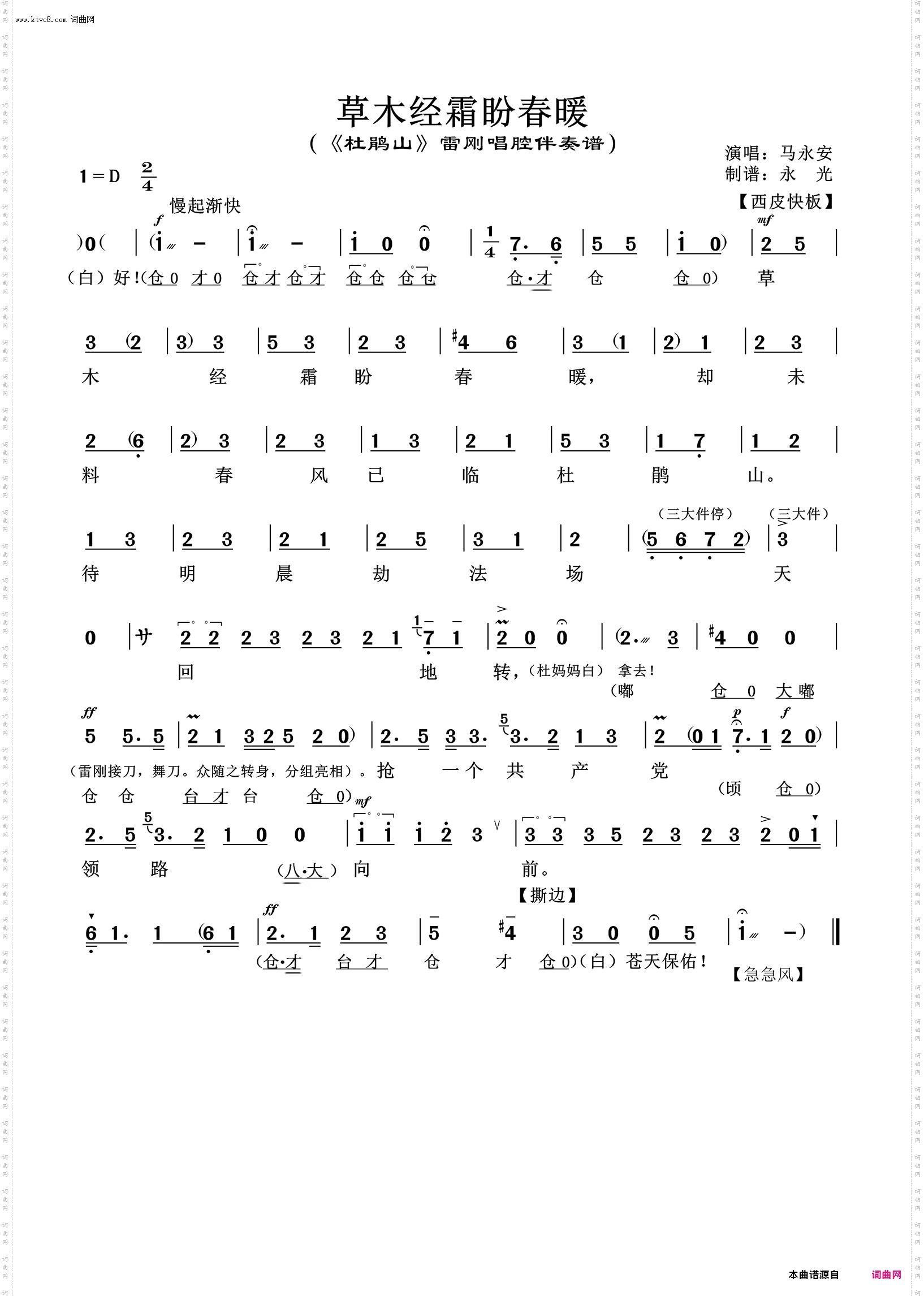 草木经霜盼春暖_《杜鹃山》雷刚唱腔伴奏谱 马永安唱